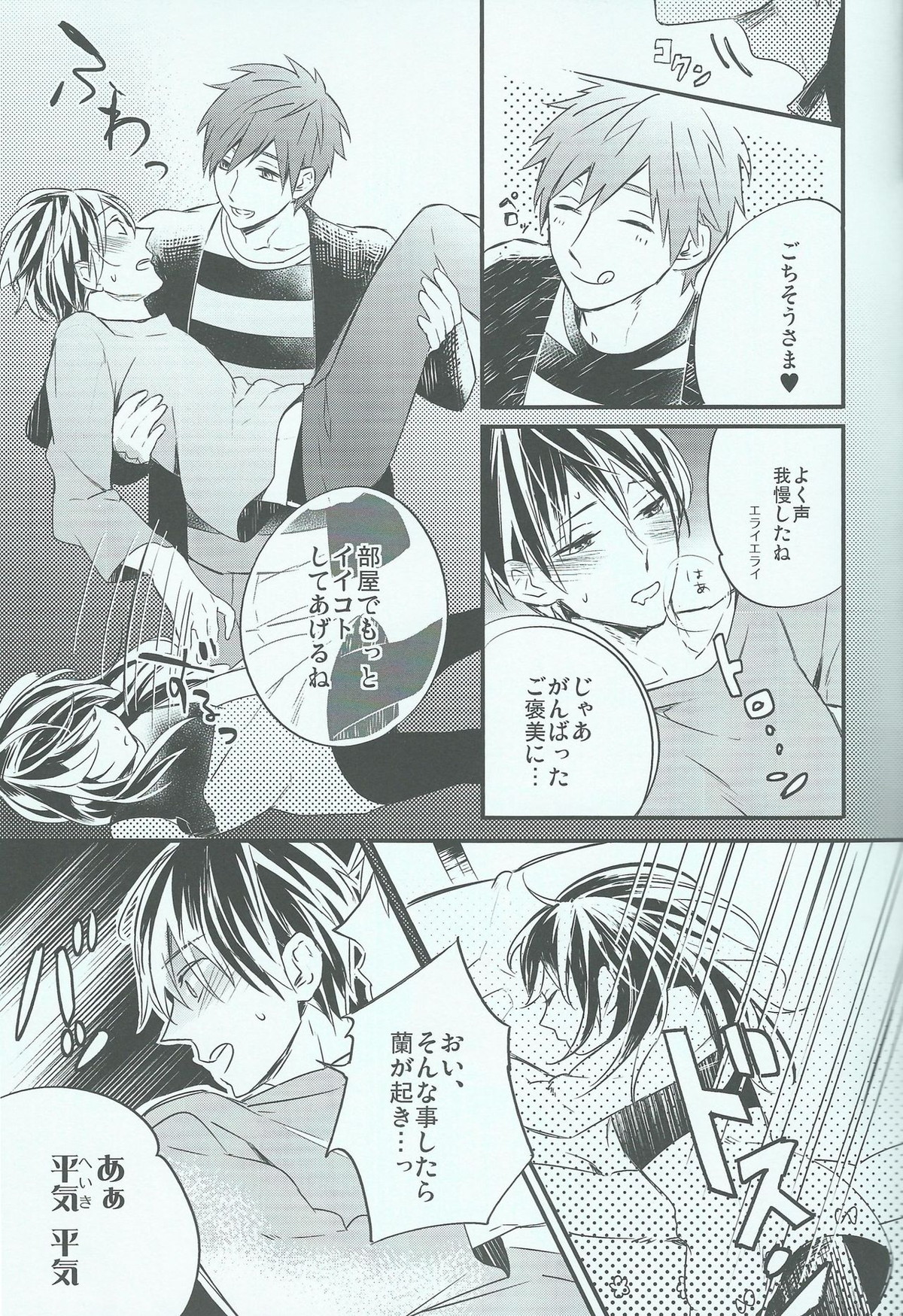 オヤスミ中はお静かに♡【Free!/まこはる】 page 15