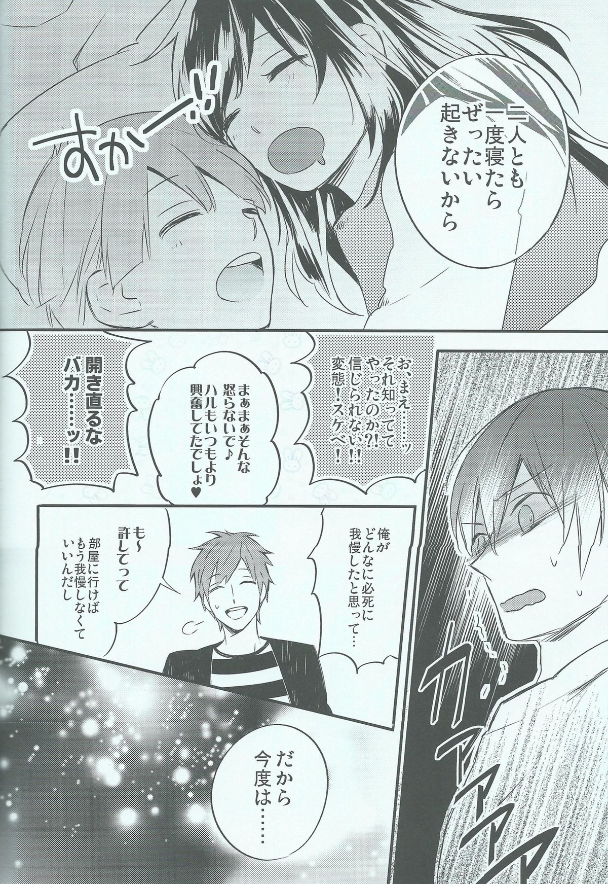 オヤスミ中はお静かに♡【Free!/まこはる】 page 16