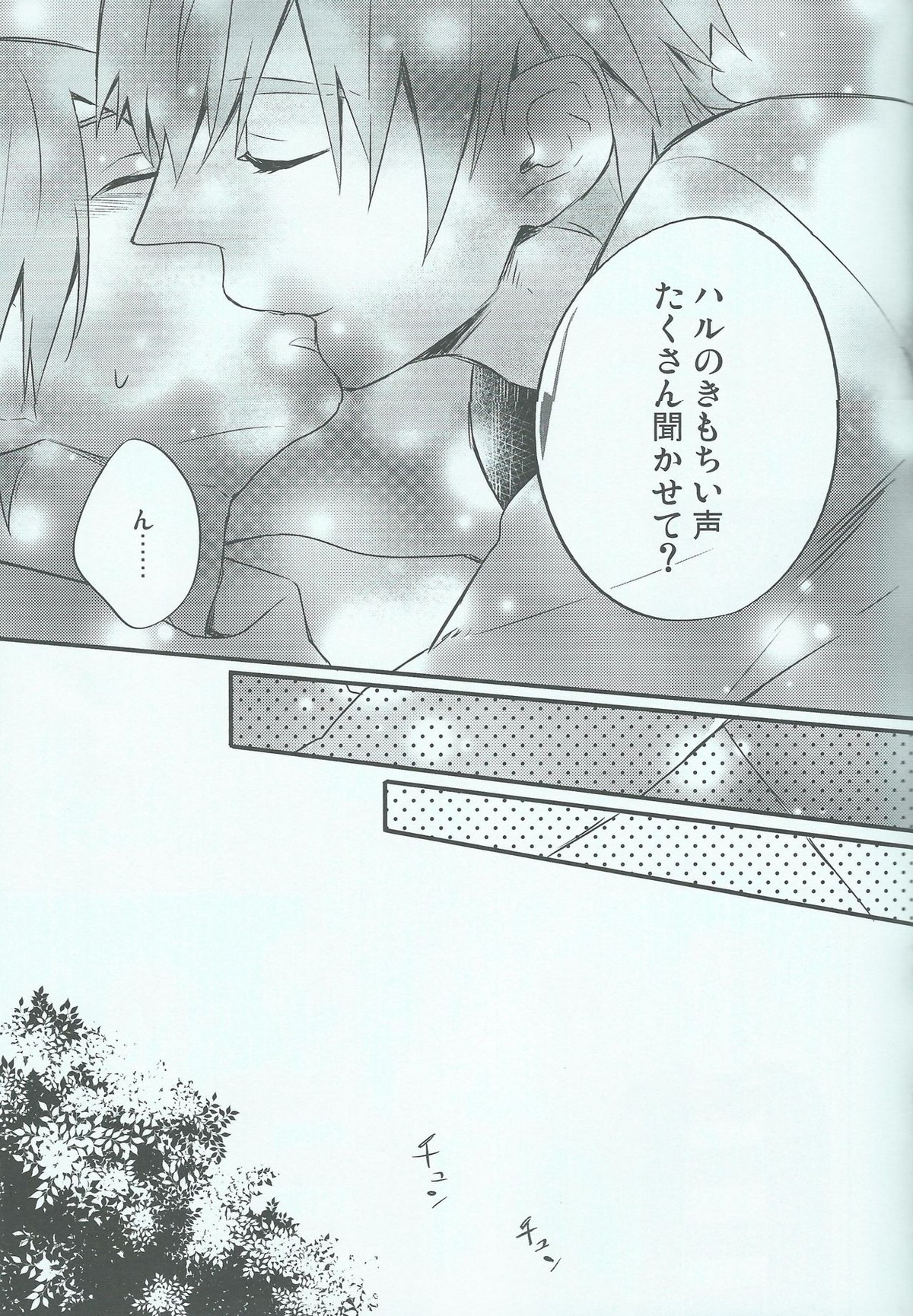 オヤスミ中はお静かに♡【Free!/まこはる】 page 17