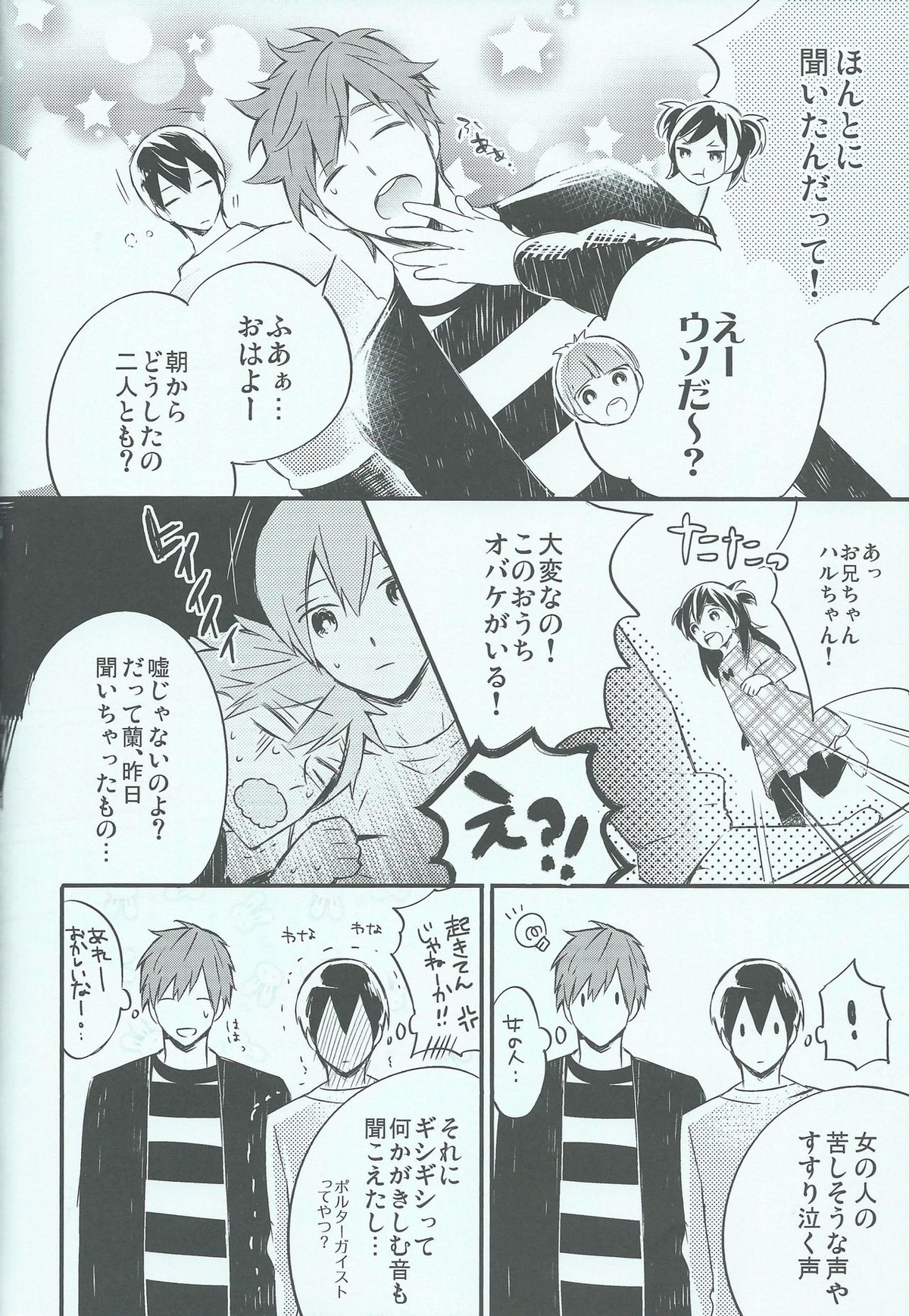 オヤスミ中はお静かに♡【Free!/まこはる】 page 18