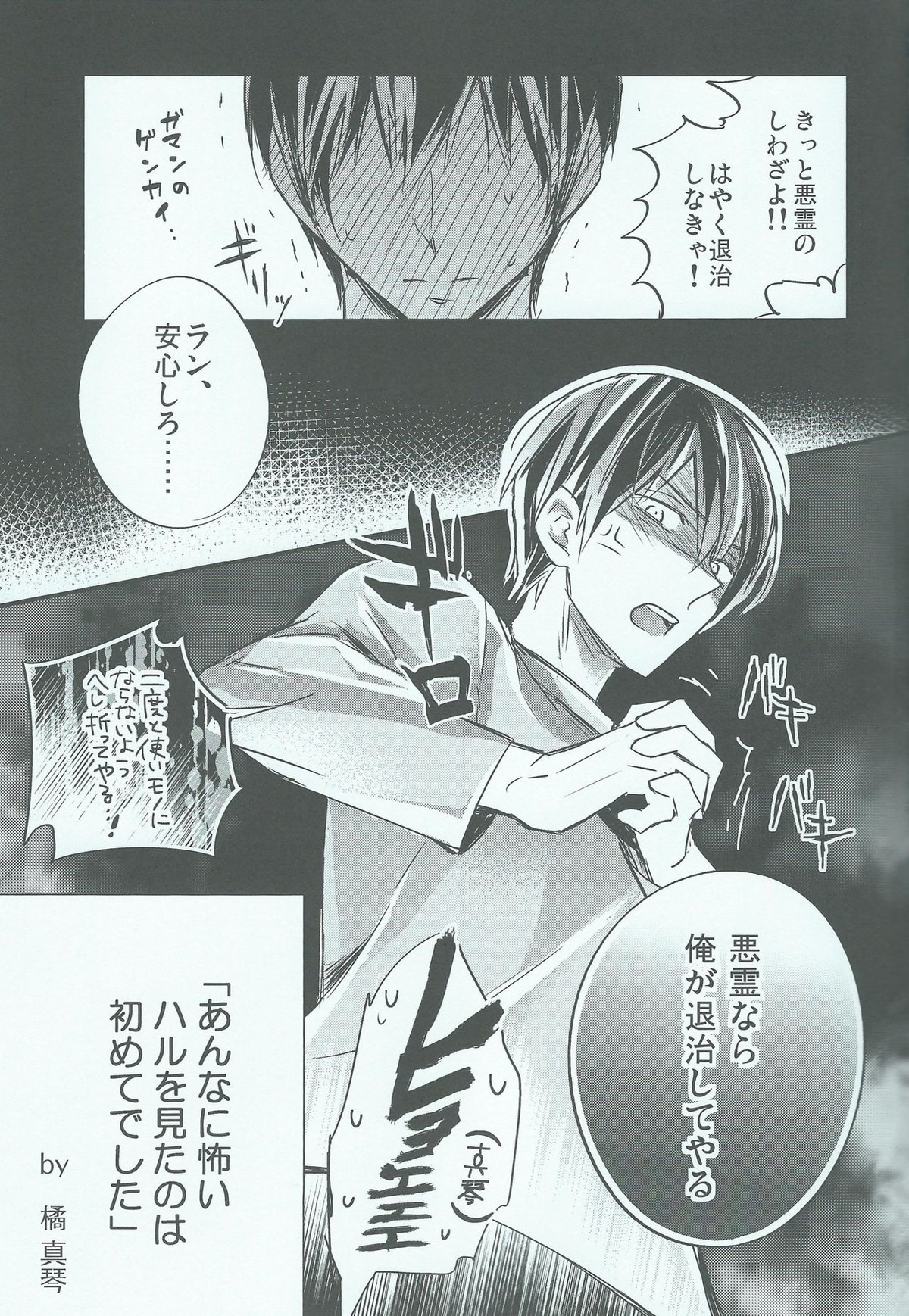 オヤスミ中はお静かに♡【Free!/まこはる】 page 19