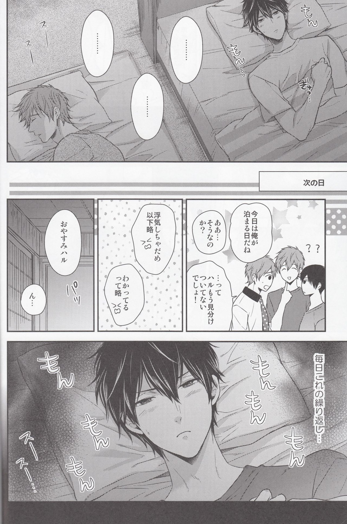 もっともっとまこと!【Free!/まこはる】 page 11