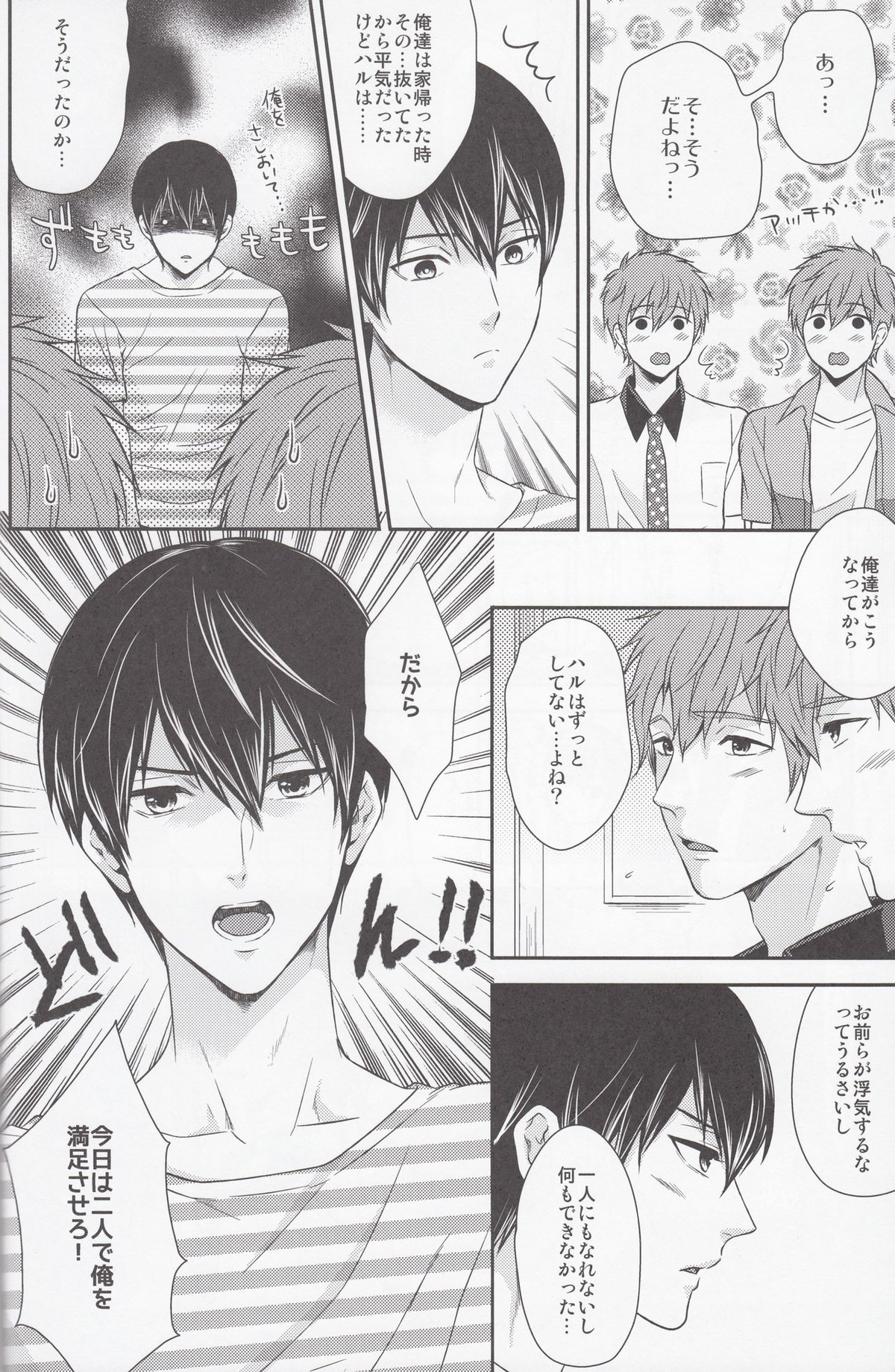 もっともっとまこと!【Free!/まこはる】 page 13