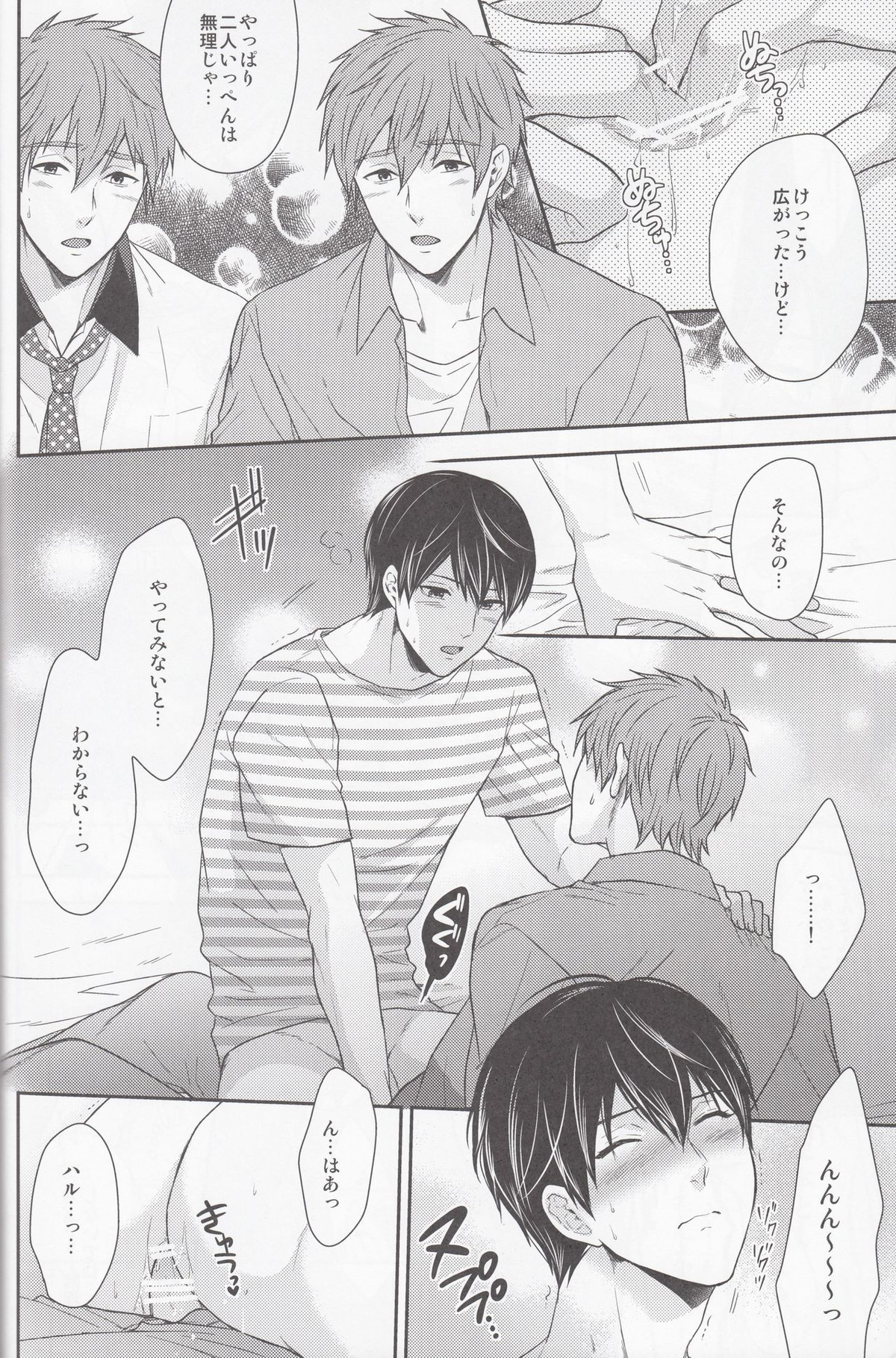 もっともっとまこと!【Free!/まこはる】 page 21
