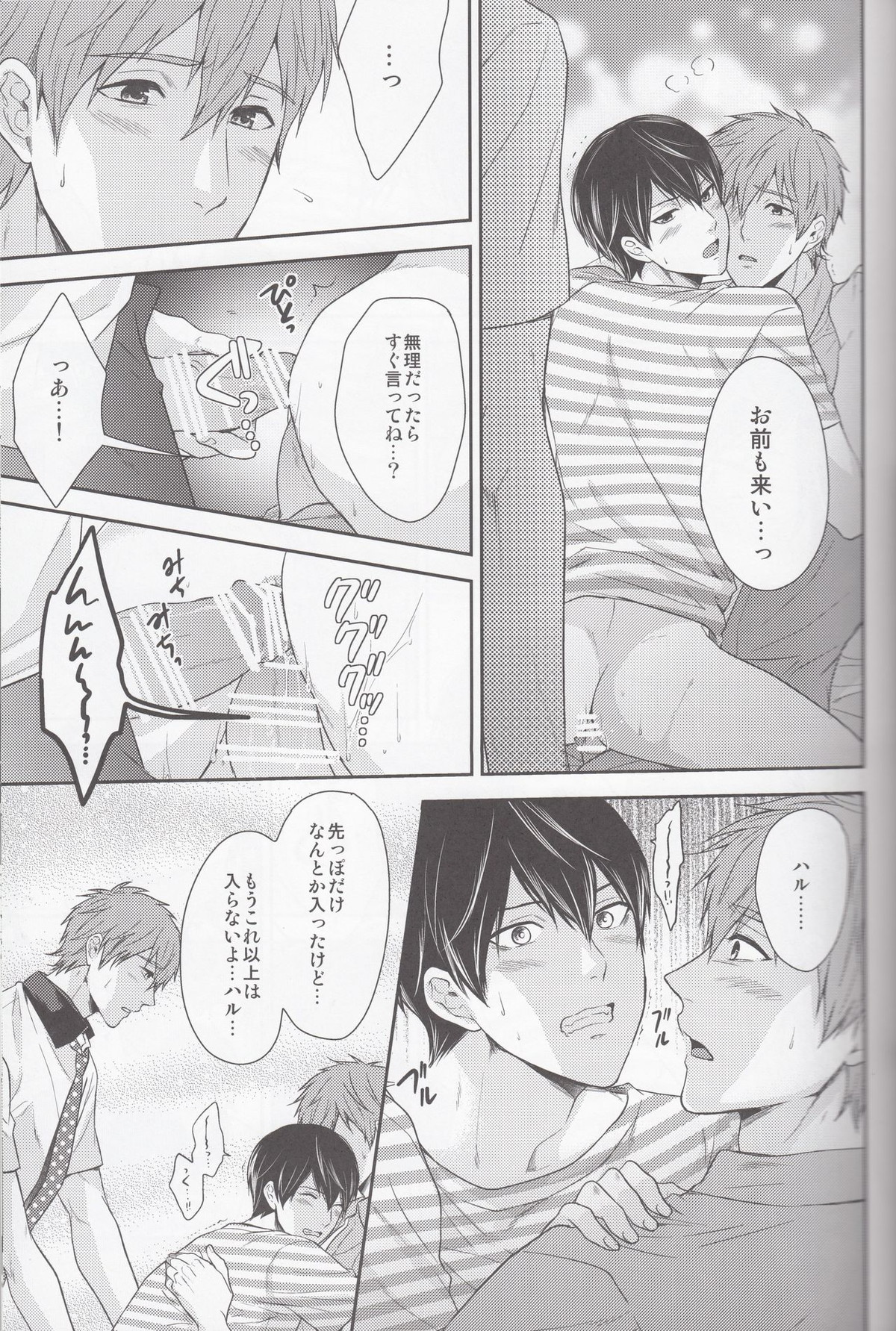 もっともっとまこと!【Free!/まこはる】 page 22