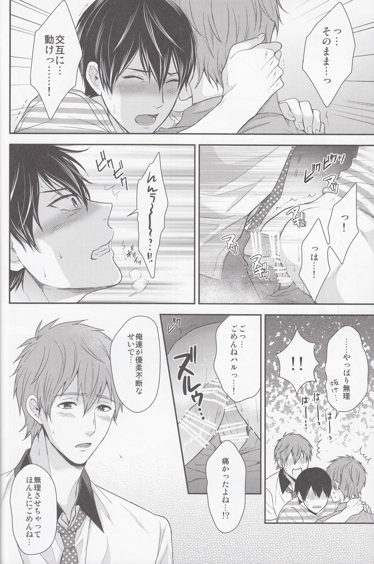もっともっとまこと!【Free!/まこはる】 page 23