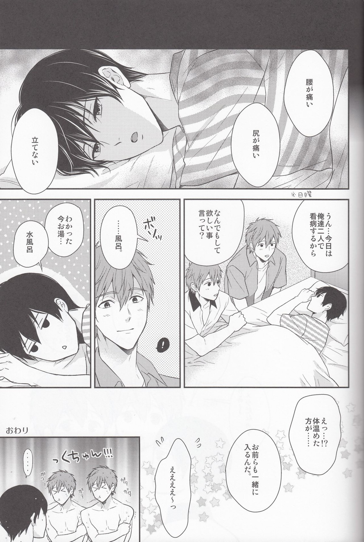 もっともっとまこと!【Free!/まこはる】 page 26