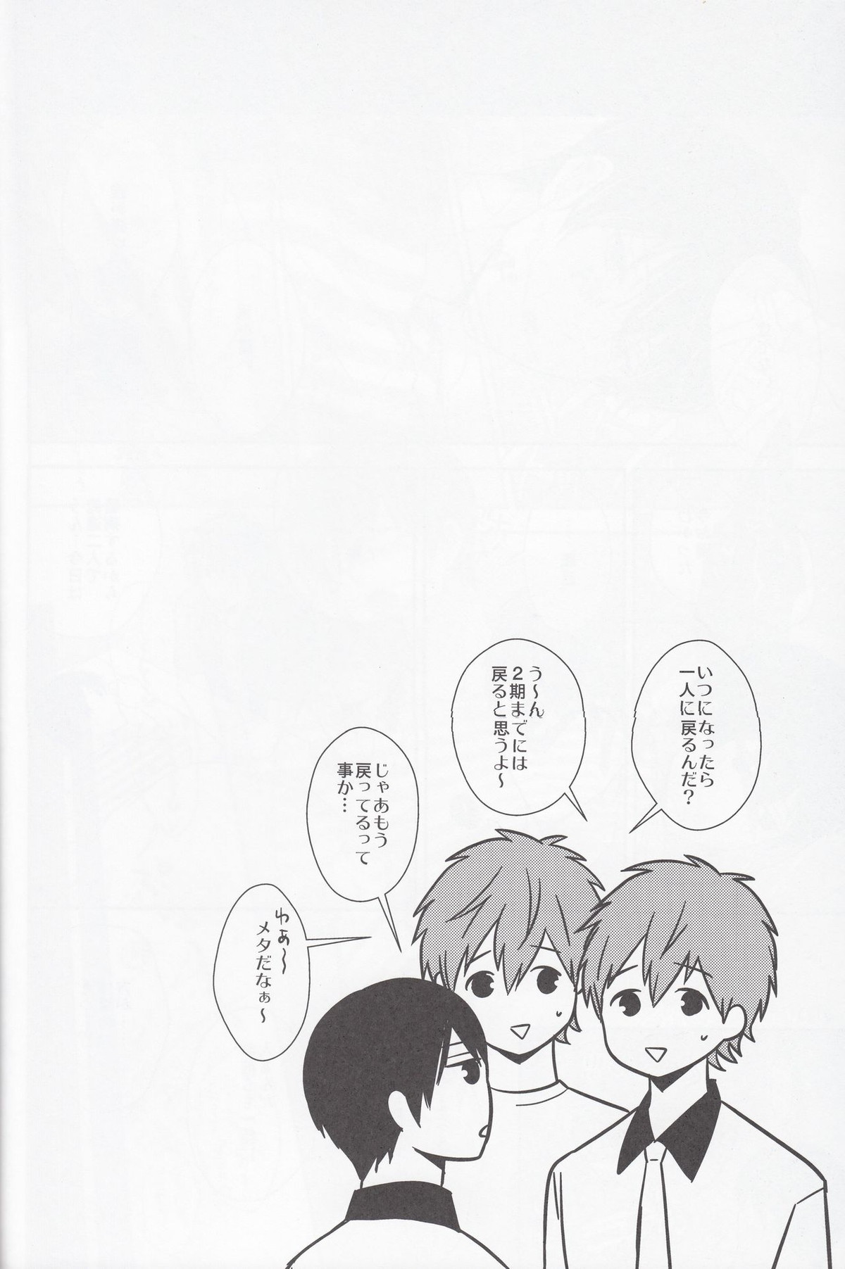 もっともっとまこと!【Free!/まこはる】 page 27