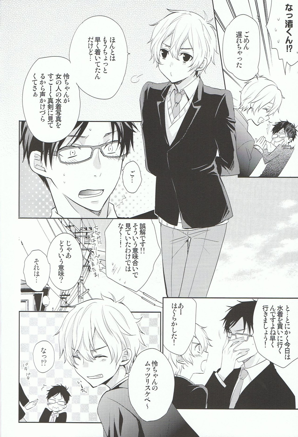 渚くんでいいでしょう!【Free!/怜渚】 page 13