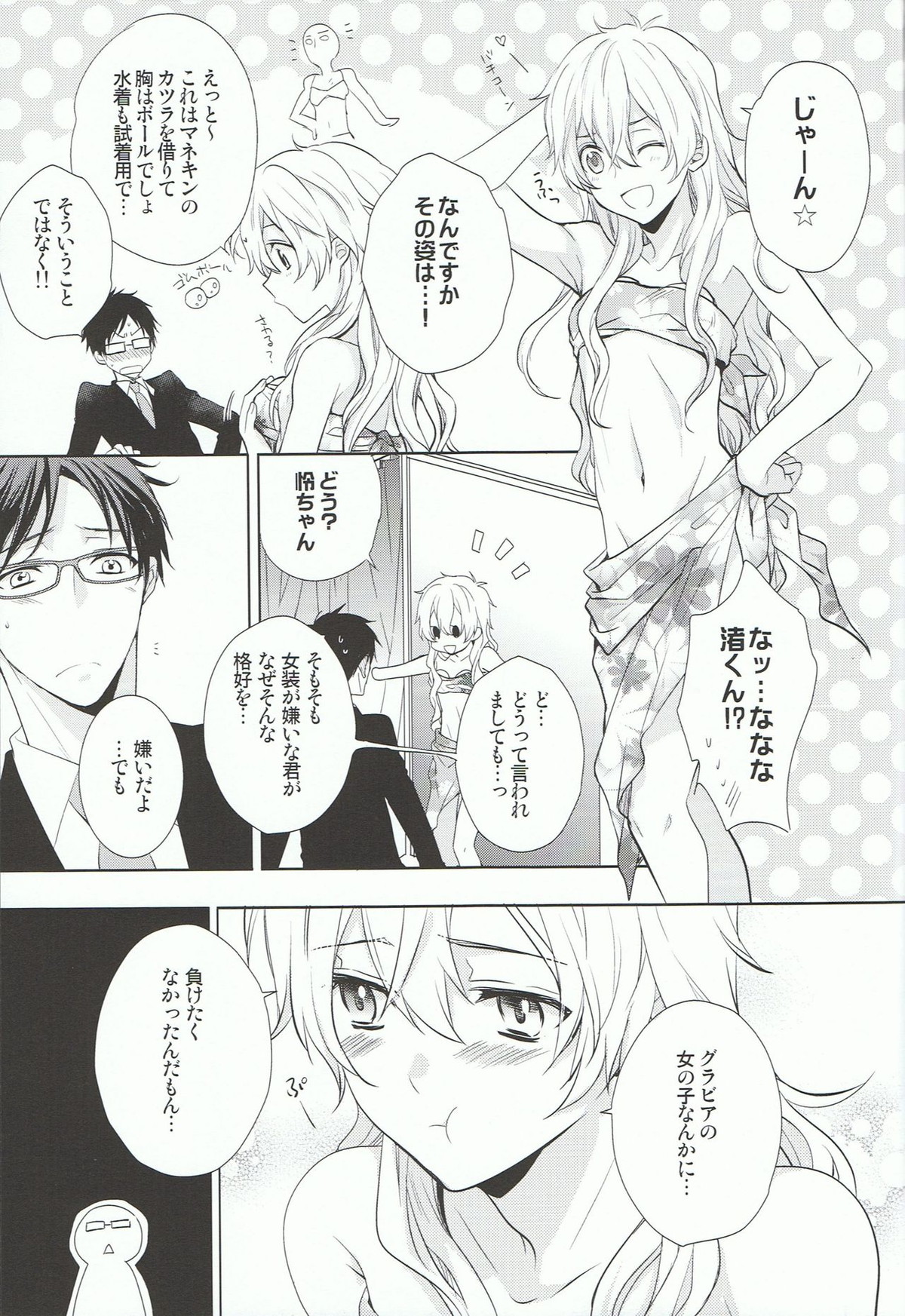 渚くんでいいでしょう!【Free!/怜渚】 page 16