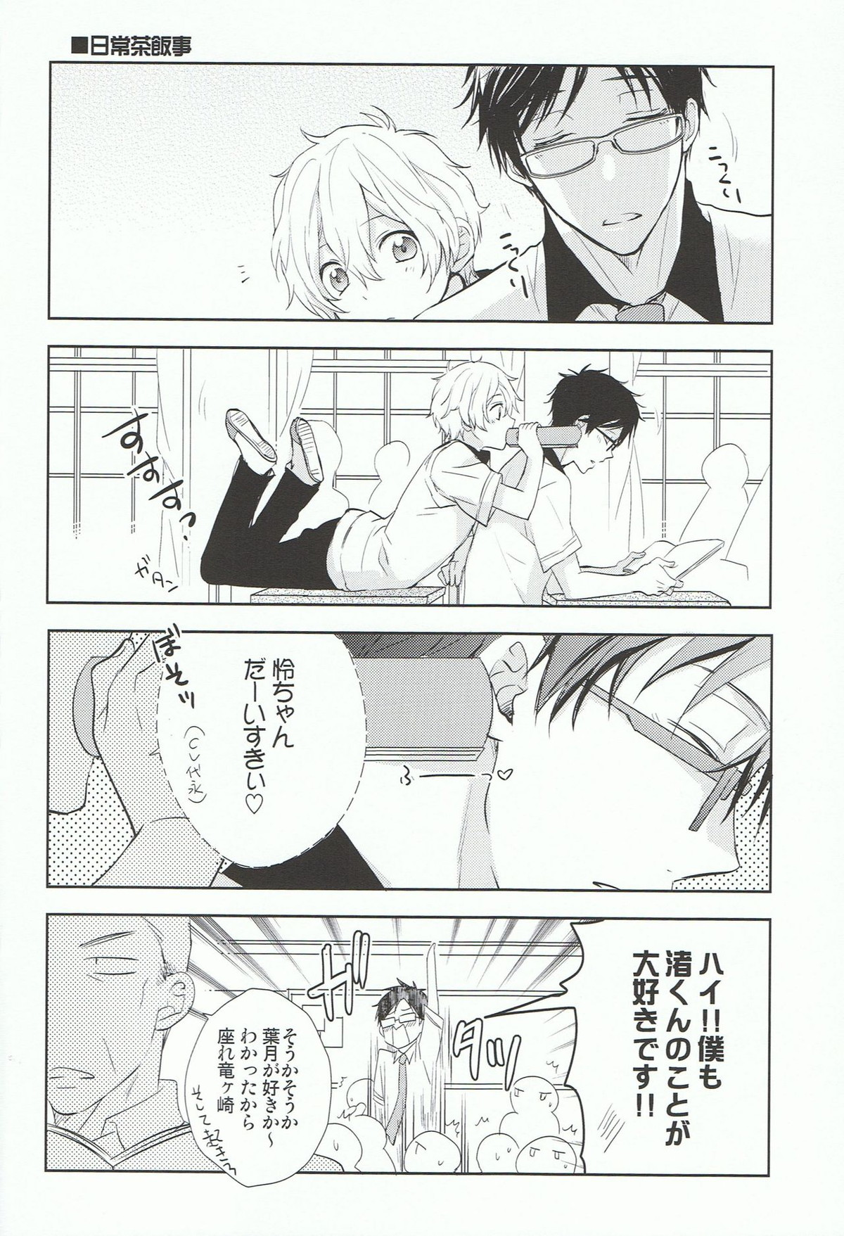 渚くんでいいでしょう!【Free!/怜渚】 page 19
