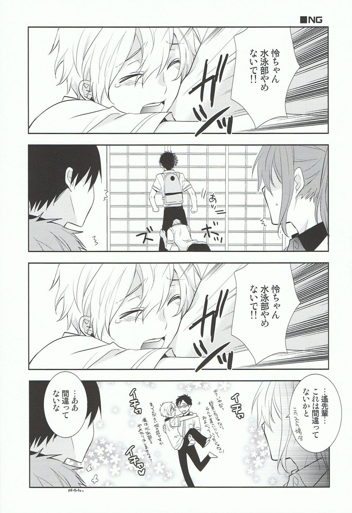 渚くんでいいでしょう!【Free!/怜渚】 page 20