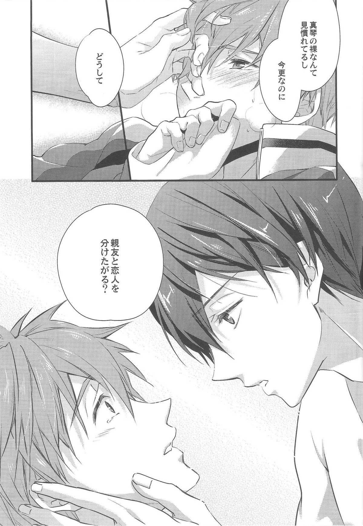 ボウギョリョクゼロ【Free!/遙真】 page 12