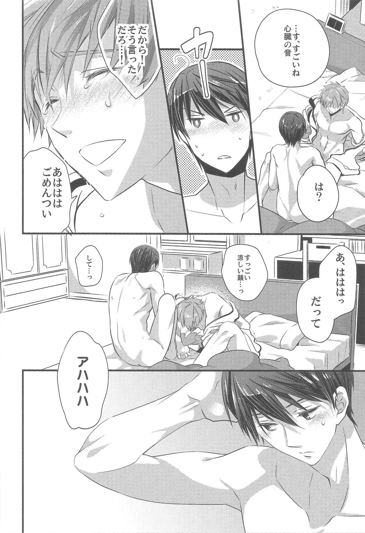 ボウギョリョクゼロ【Free!/遙真】 page 15