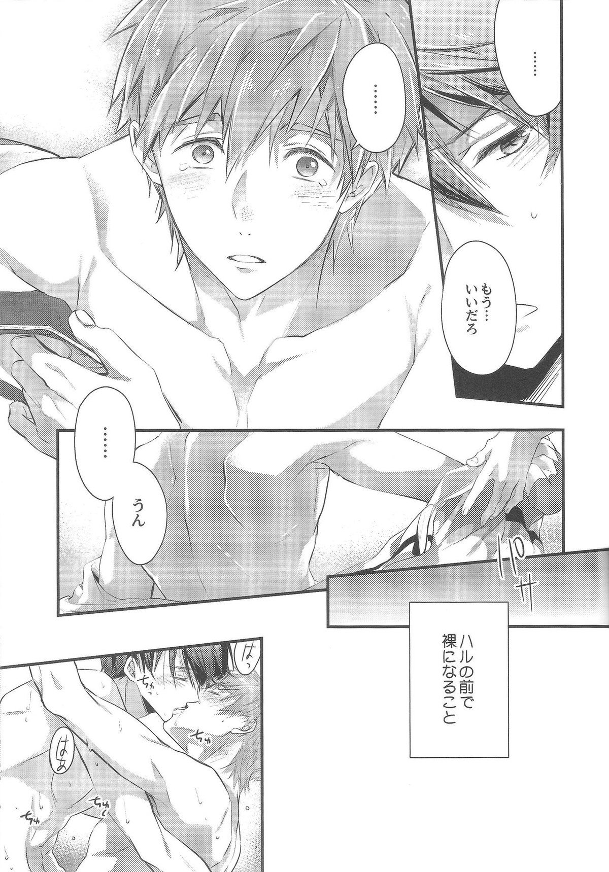 ボウギョリョクゼロ【Free!/遙真】 page 16