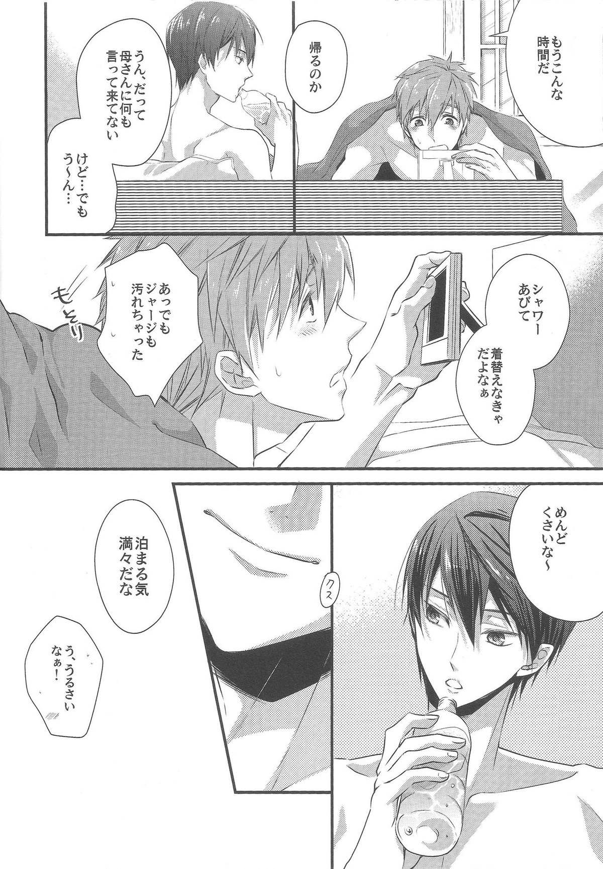 ボウギョリョクゼロ【Free!/遙真】 page 19