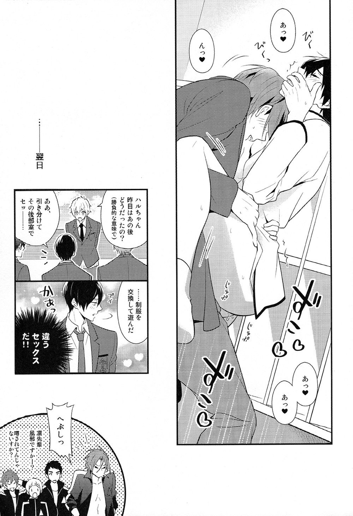 取り替エッチ【Free!/凛遙】 page 11