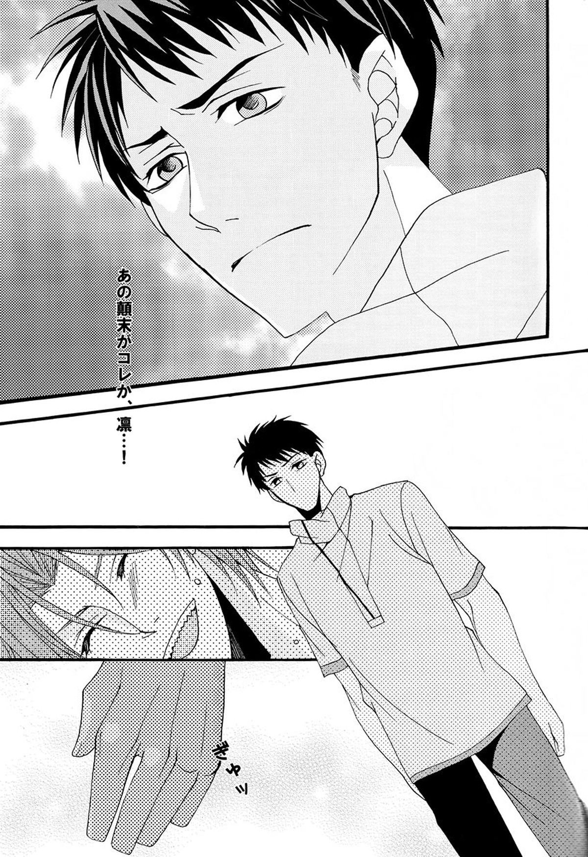 溺藍【Free!】 page 14