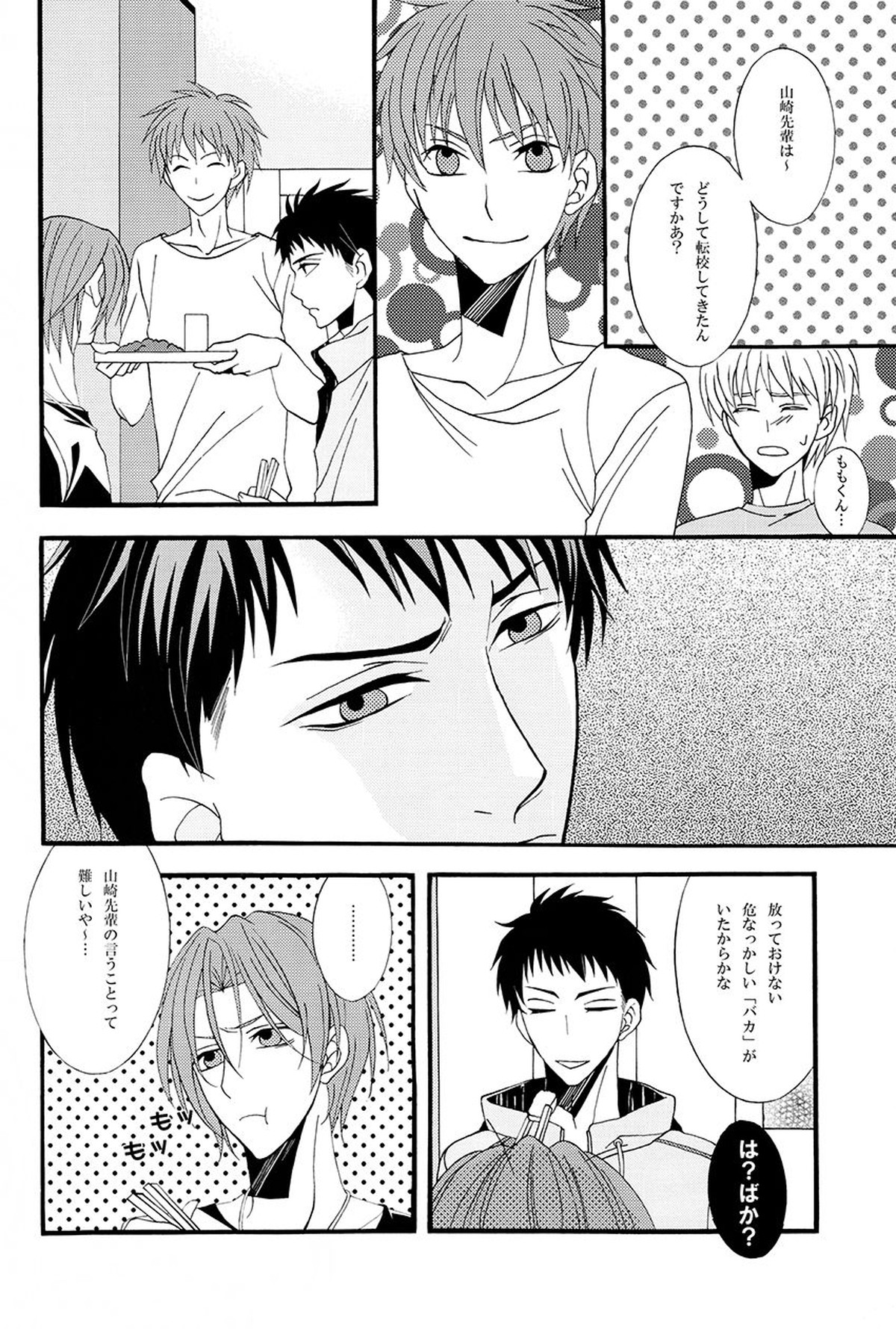 溺藍【Free!】 page 15