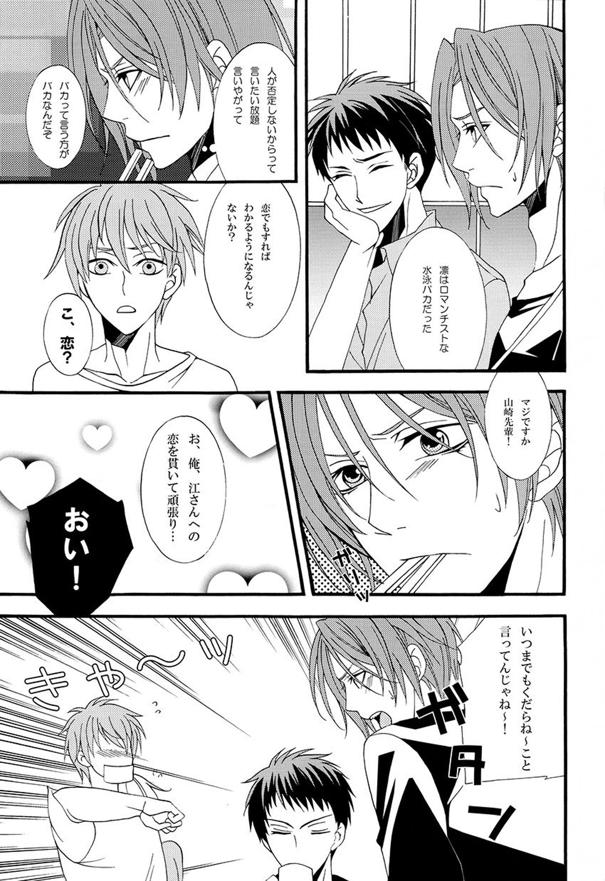 溺藍【Free!】 page 16