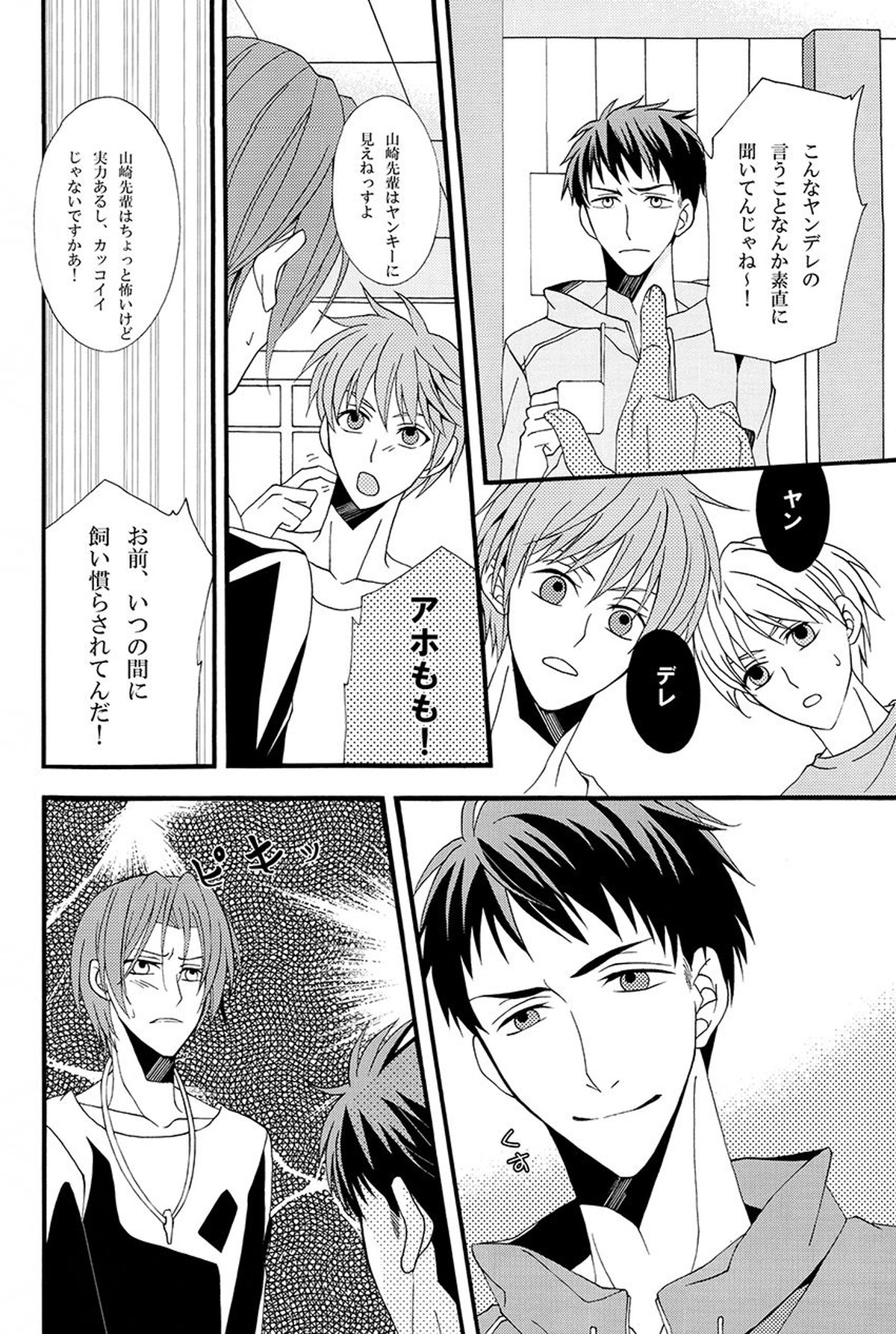 溺藍【Free!】 page 17