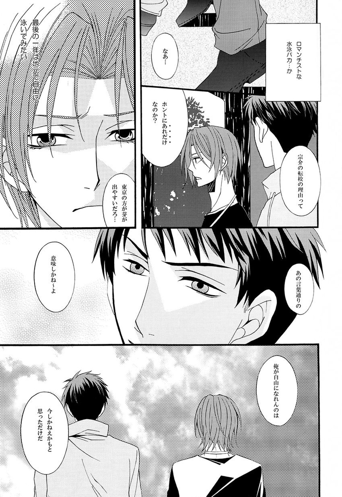 溺藍【Free!】 page 18