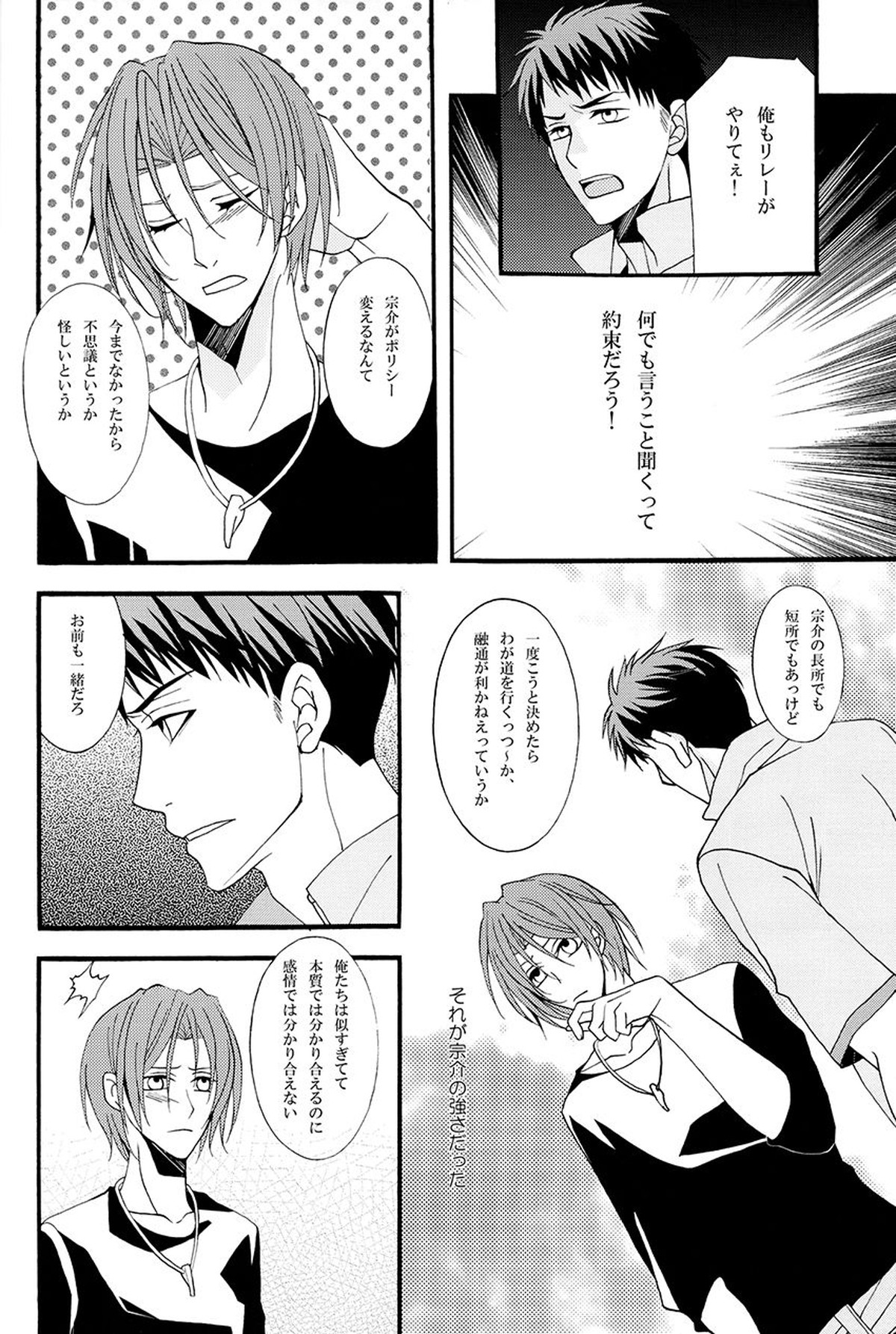 溺藍【Free!】 page 19