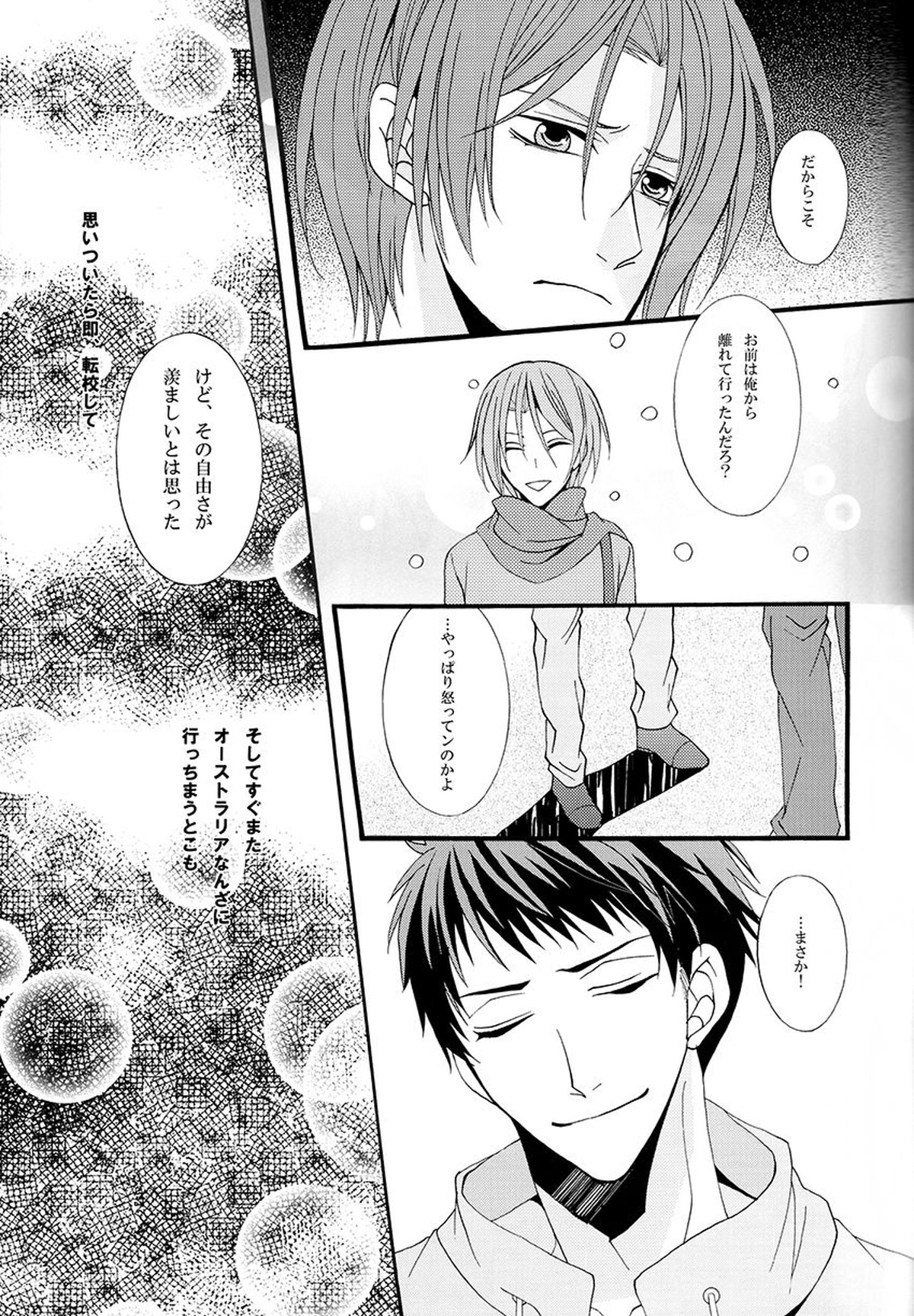 溺藍【Free!】 page 20