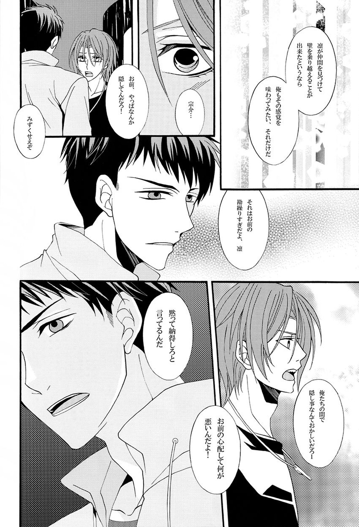 溺藍【Free!】 page 21