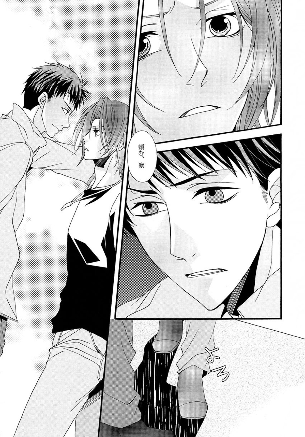 溺藍【Free!】 page 22