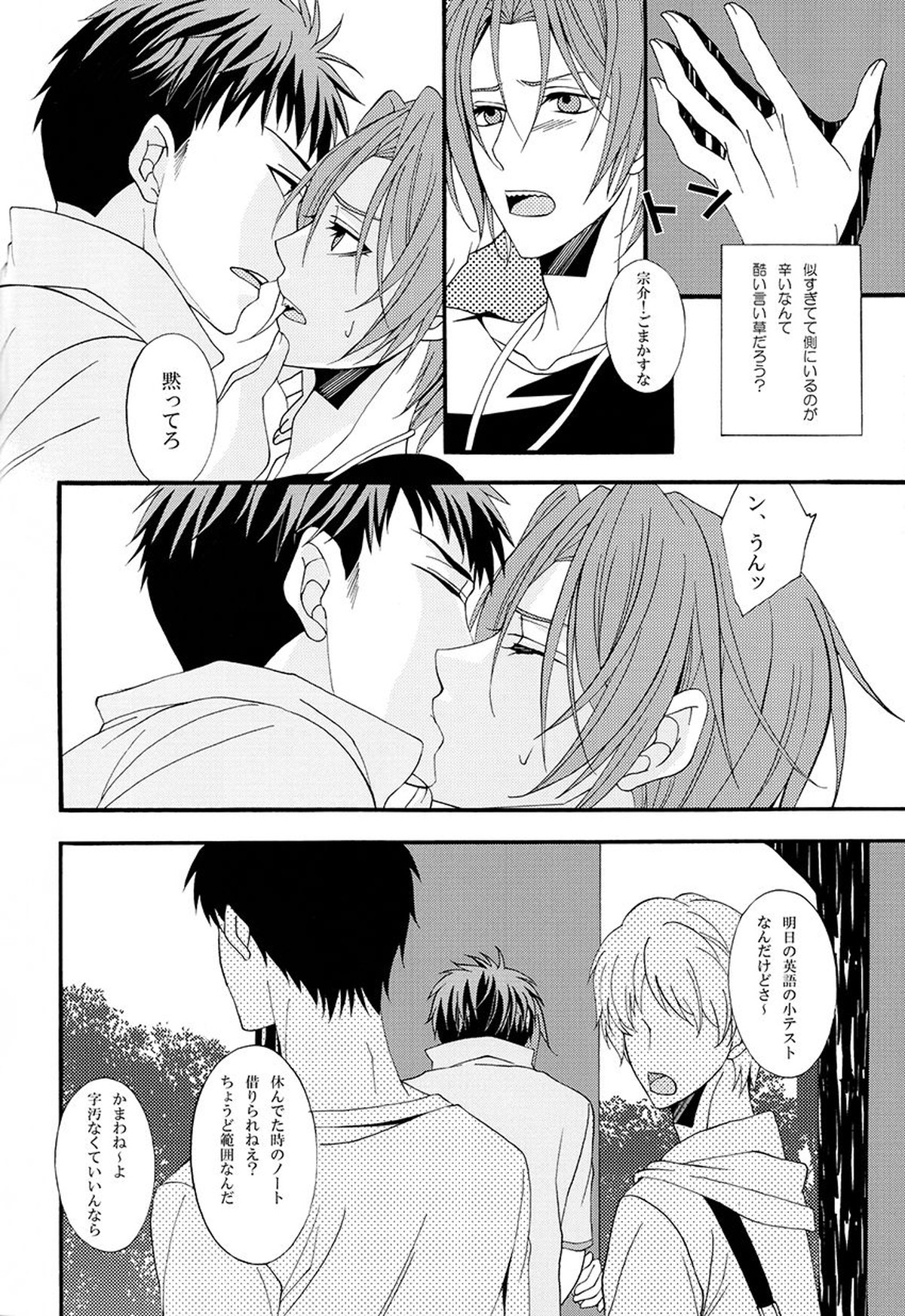 溺藍【Free!】 page 23