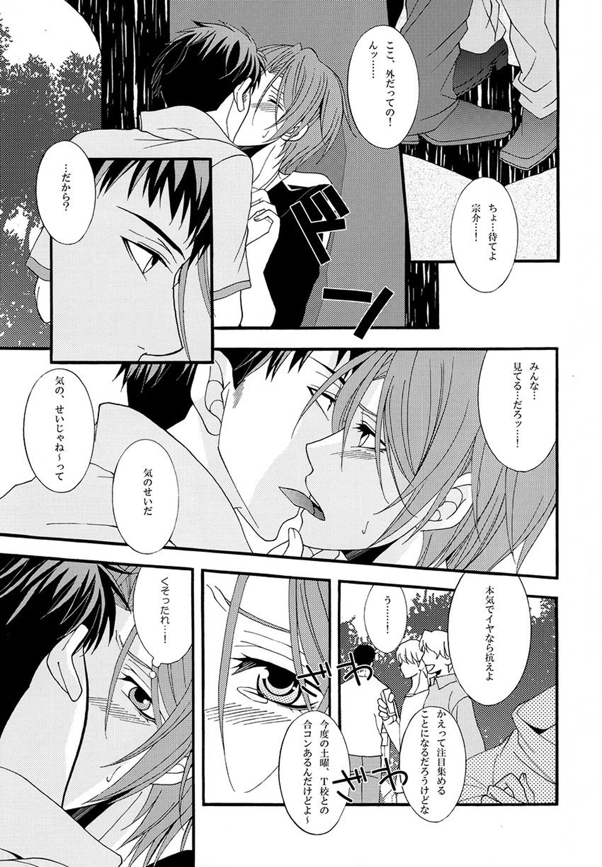 溺藍【Free!】 page 24