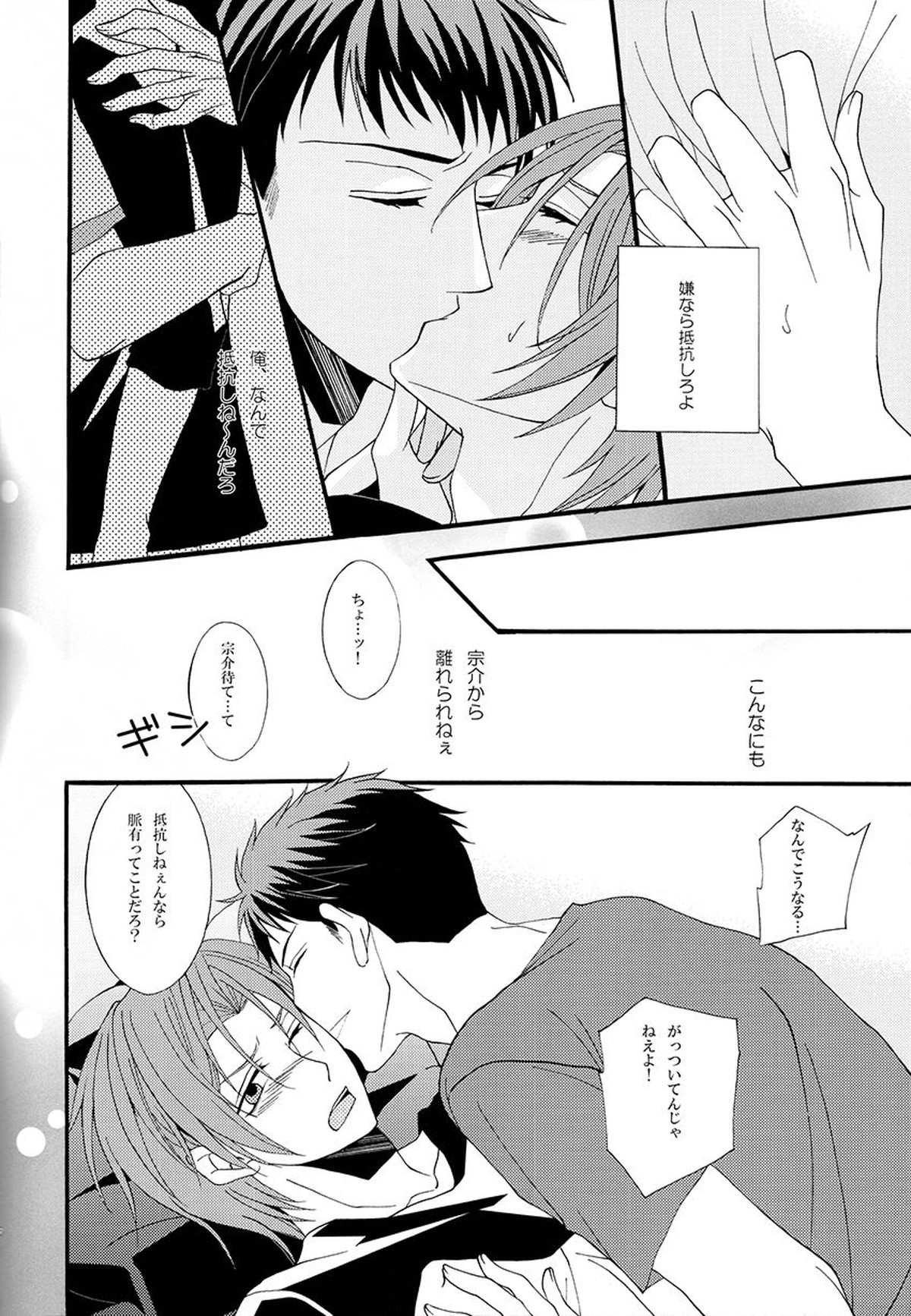 溺藍【Free!】 page 25