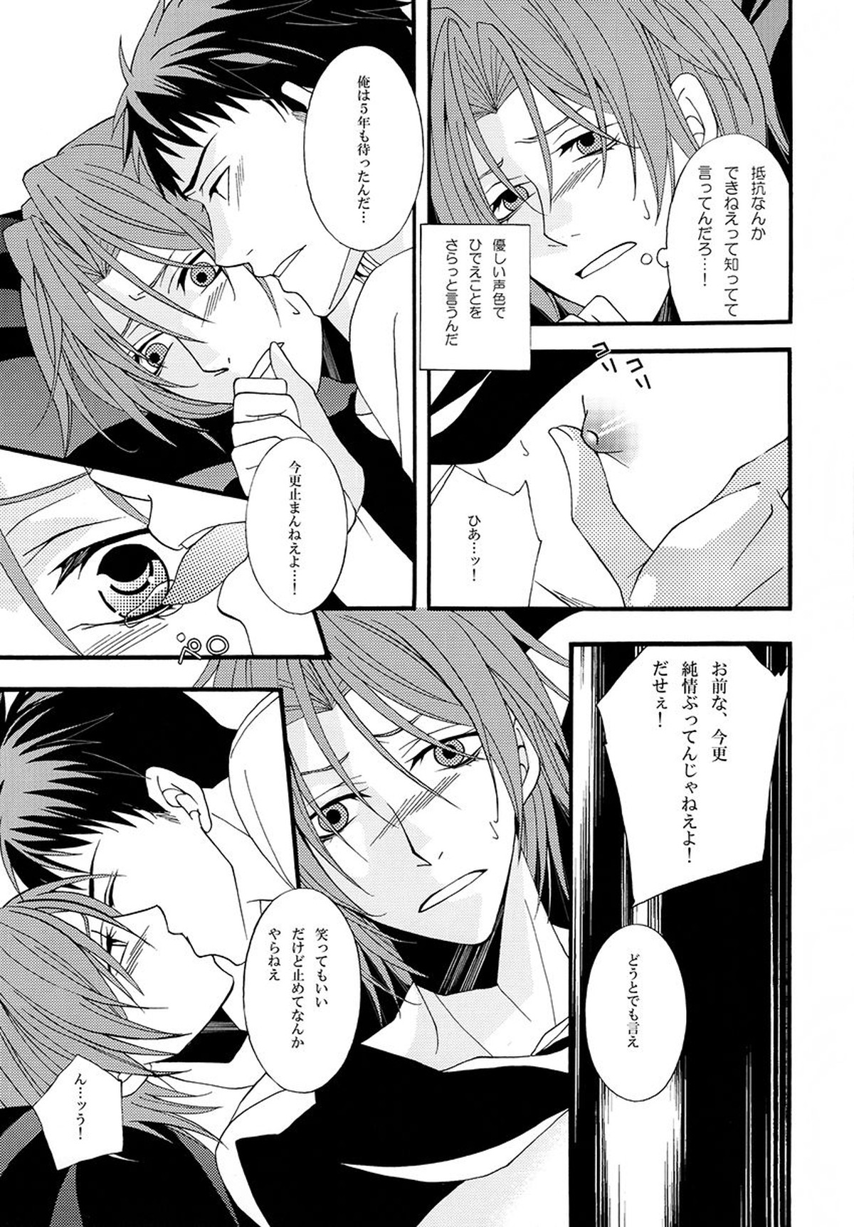 溺藍【Free!】 page 26