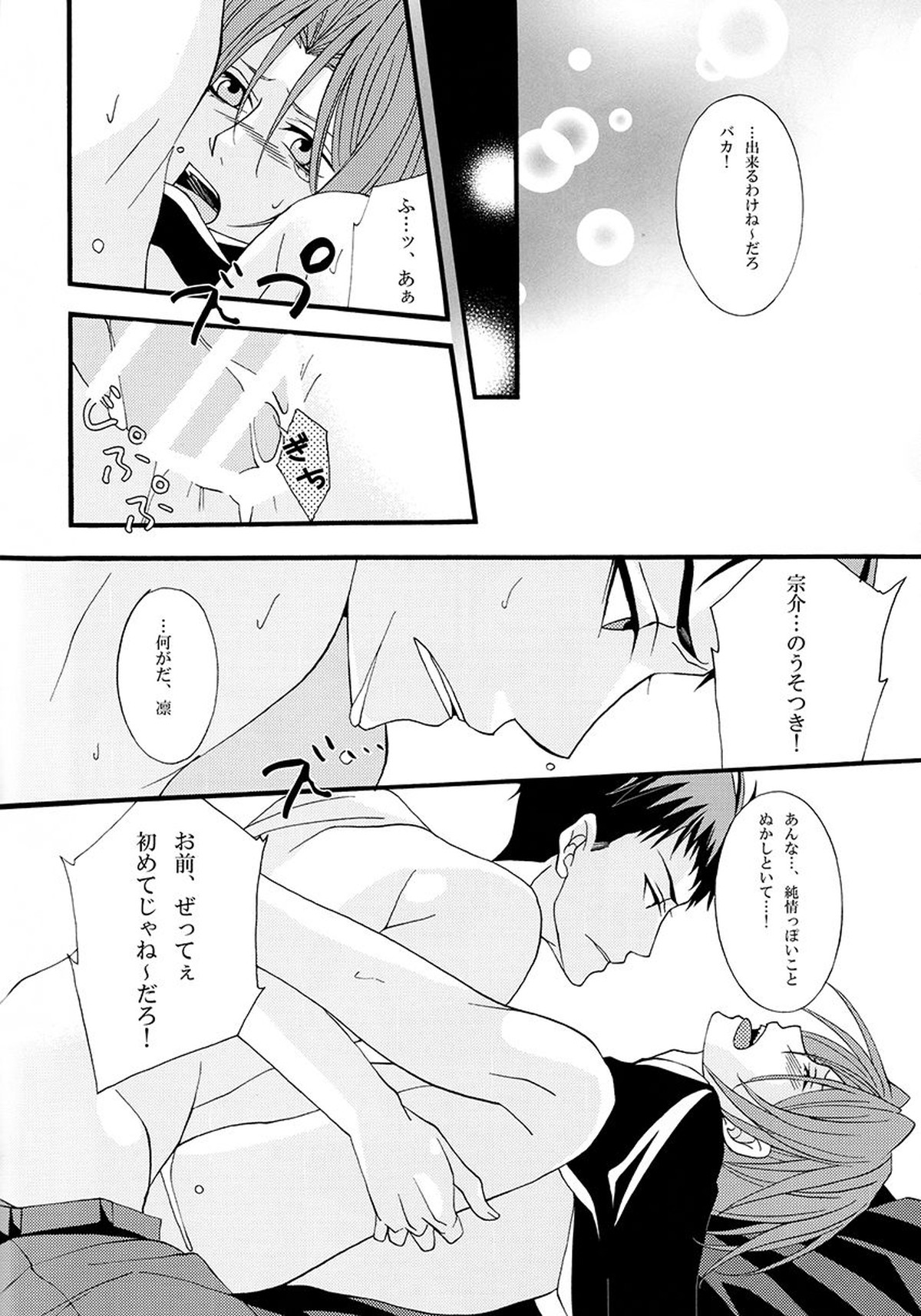 溺藍【Free!】 page 27