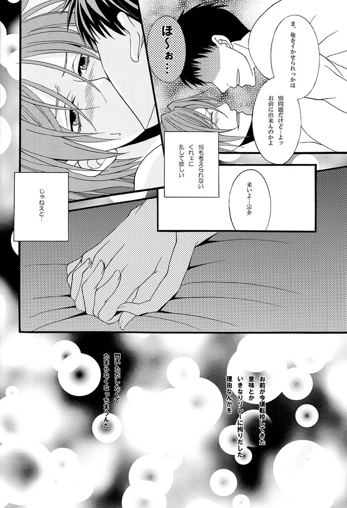 溺藍【Free!】 page 29