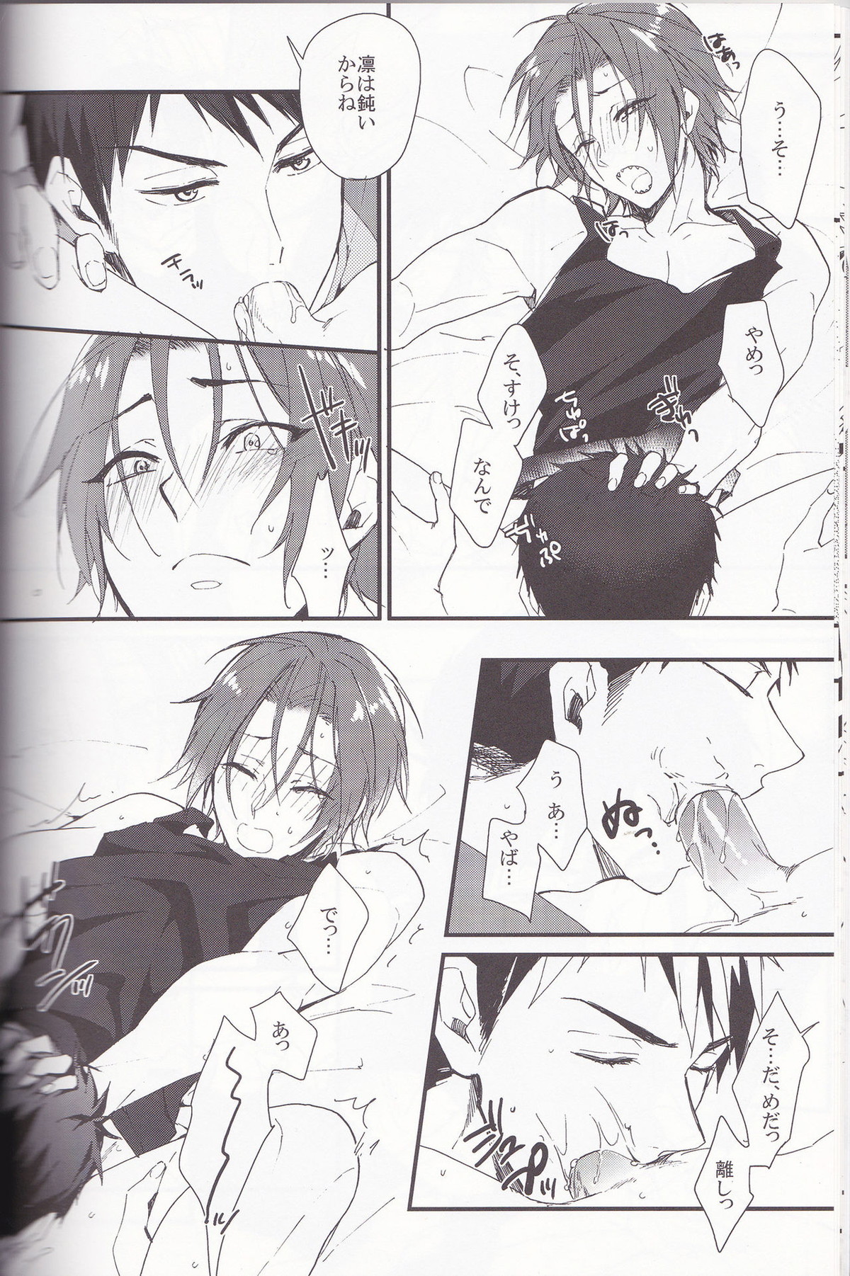 さのさん!【Free!/宗凛】 page 11