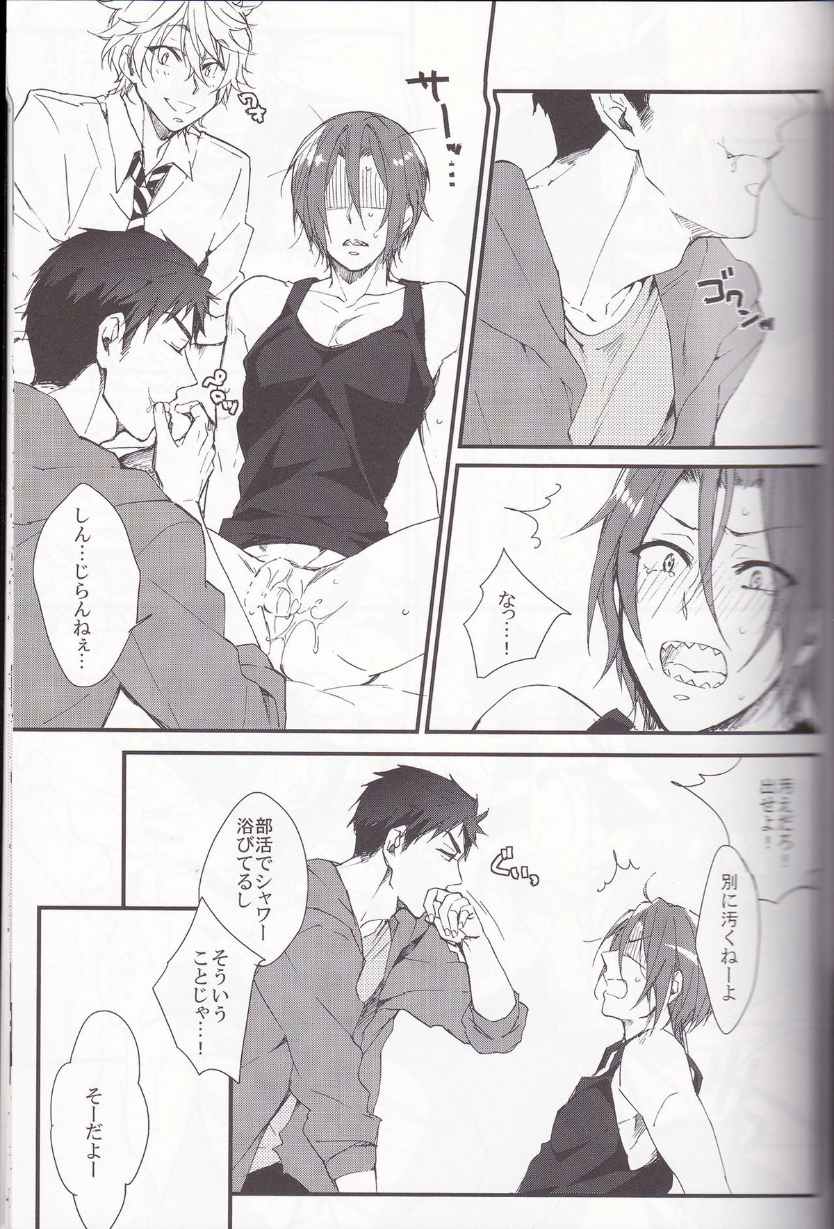 さのさん!【Free!/宗凛】 page 12
