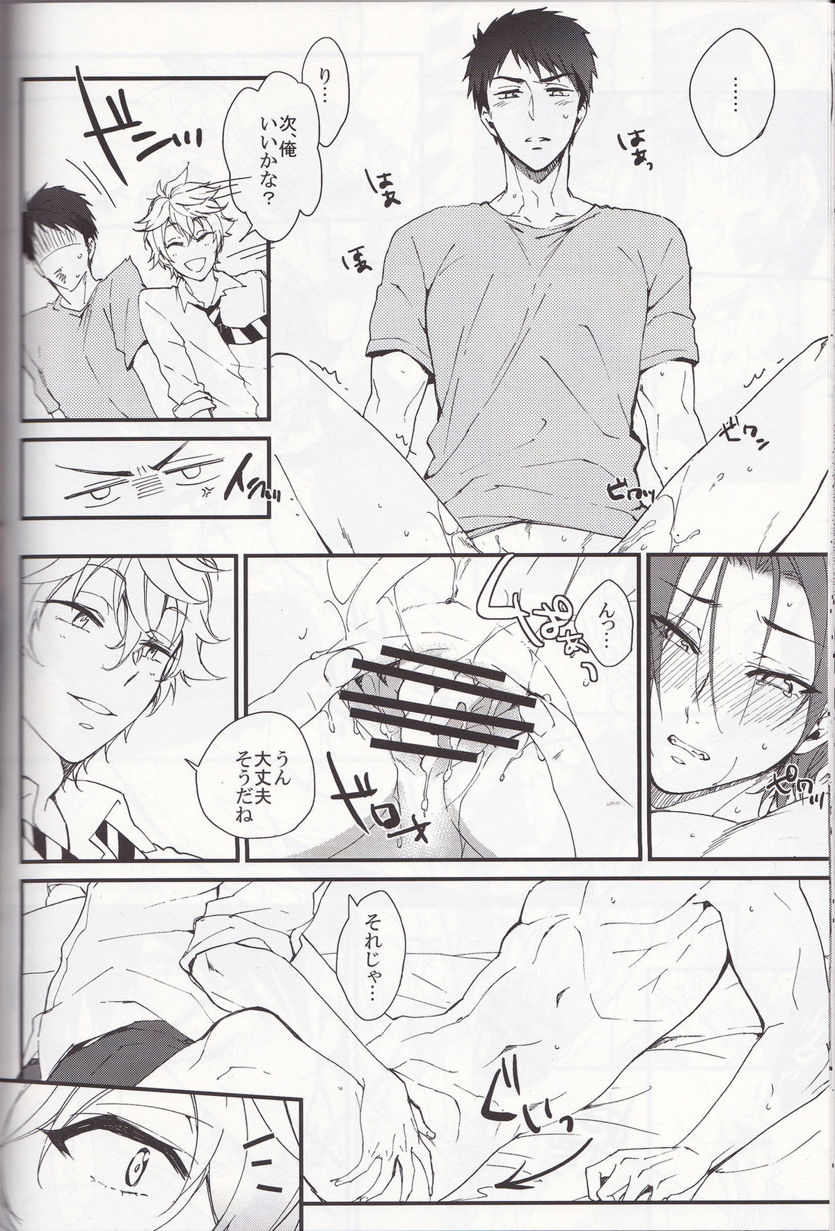 さのさん!【Free!/宗凛】 page 17