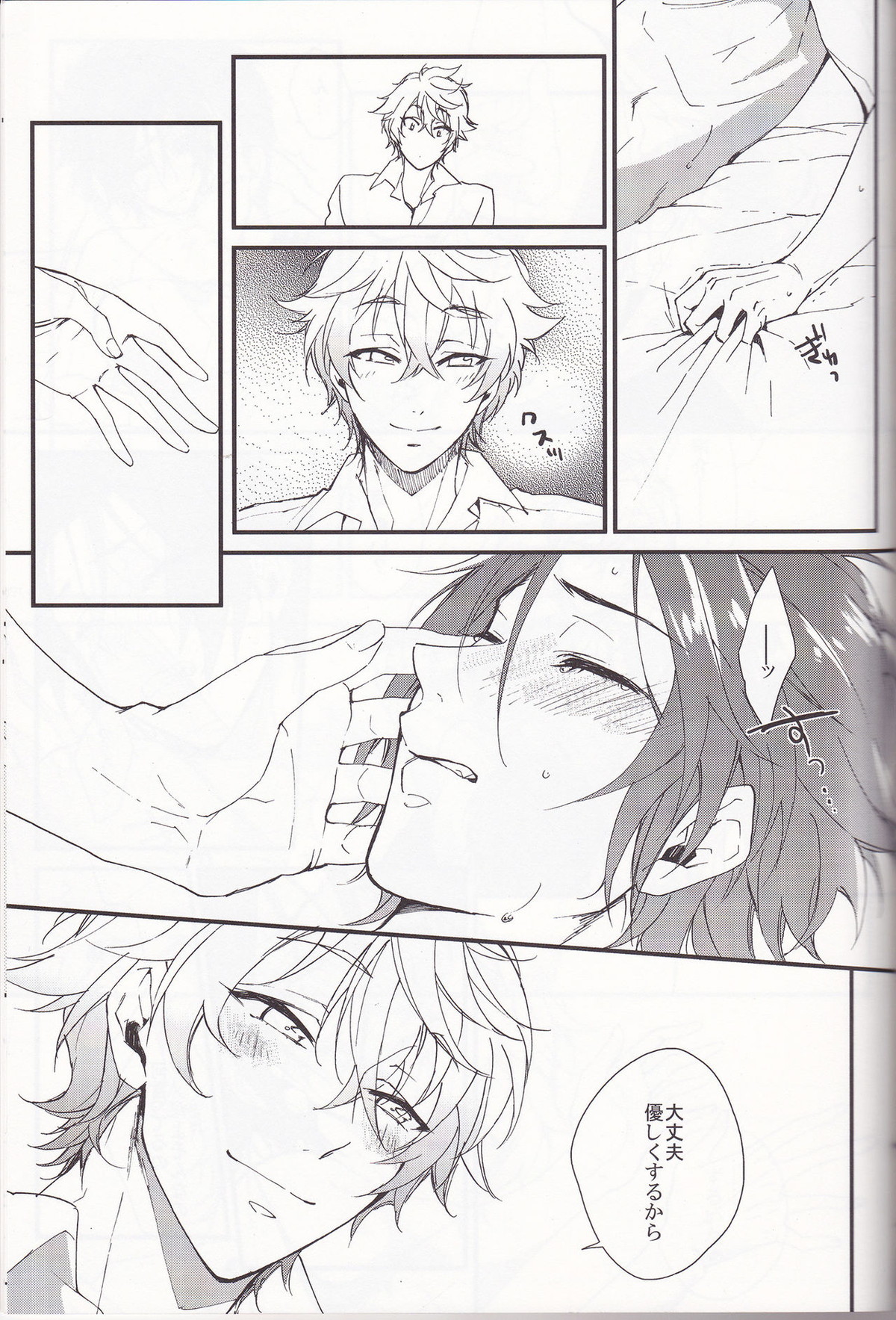 さのさん!【Free!/宗凛】 page 18