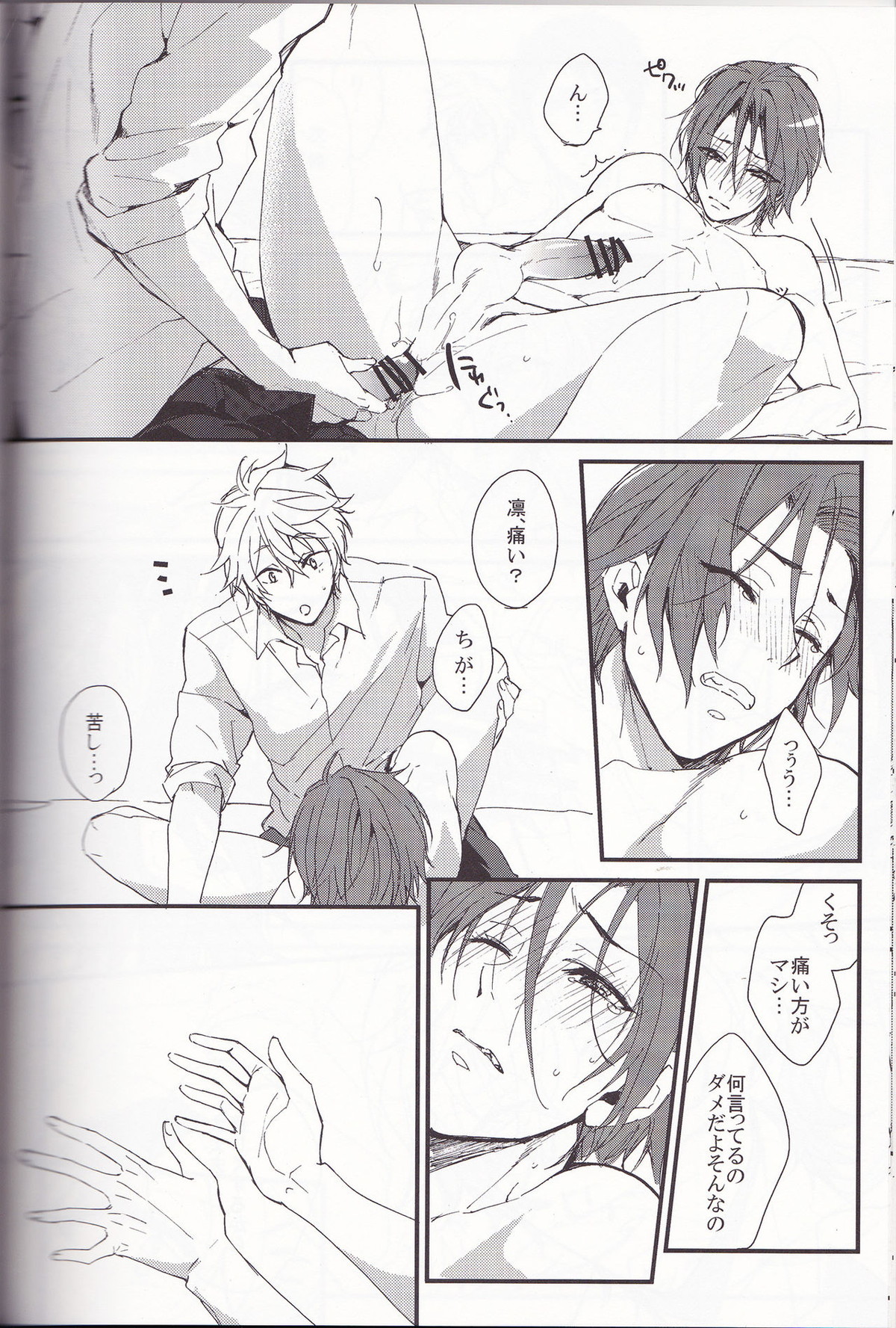 さのさん!【Free!/宗凛】 page 19