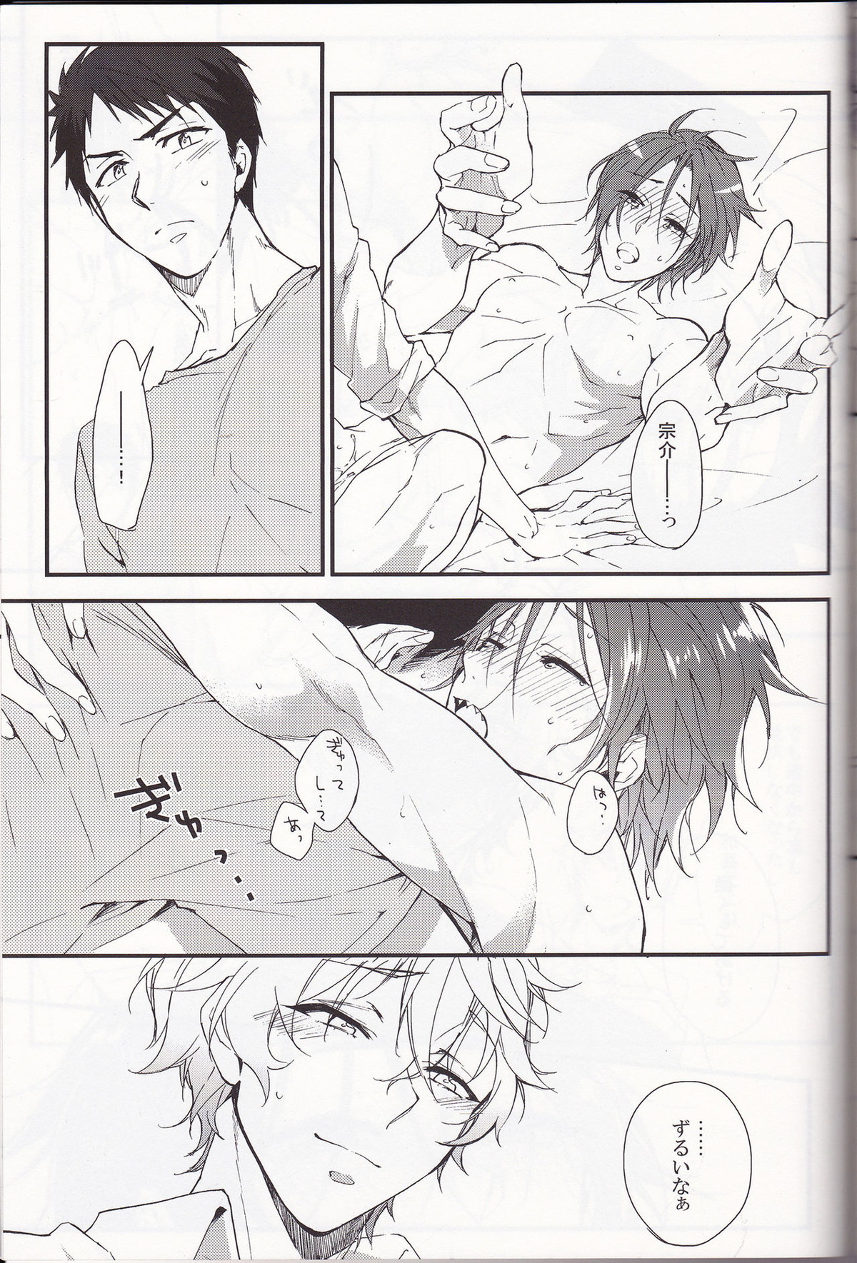 さのさん!【Free!/宗凛】 page 20