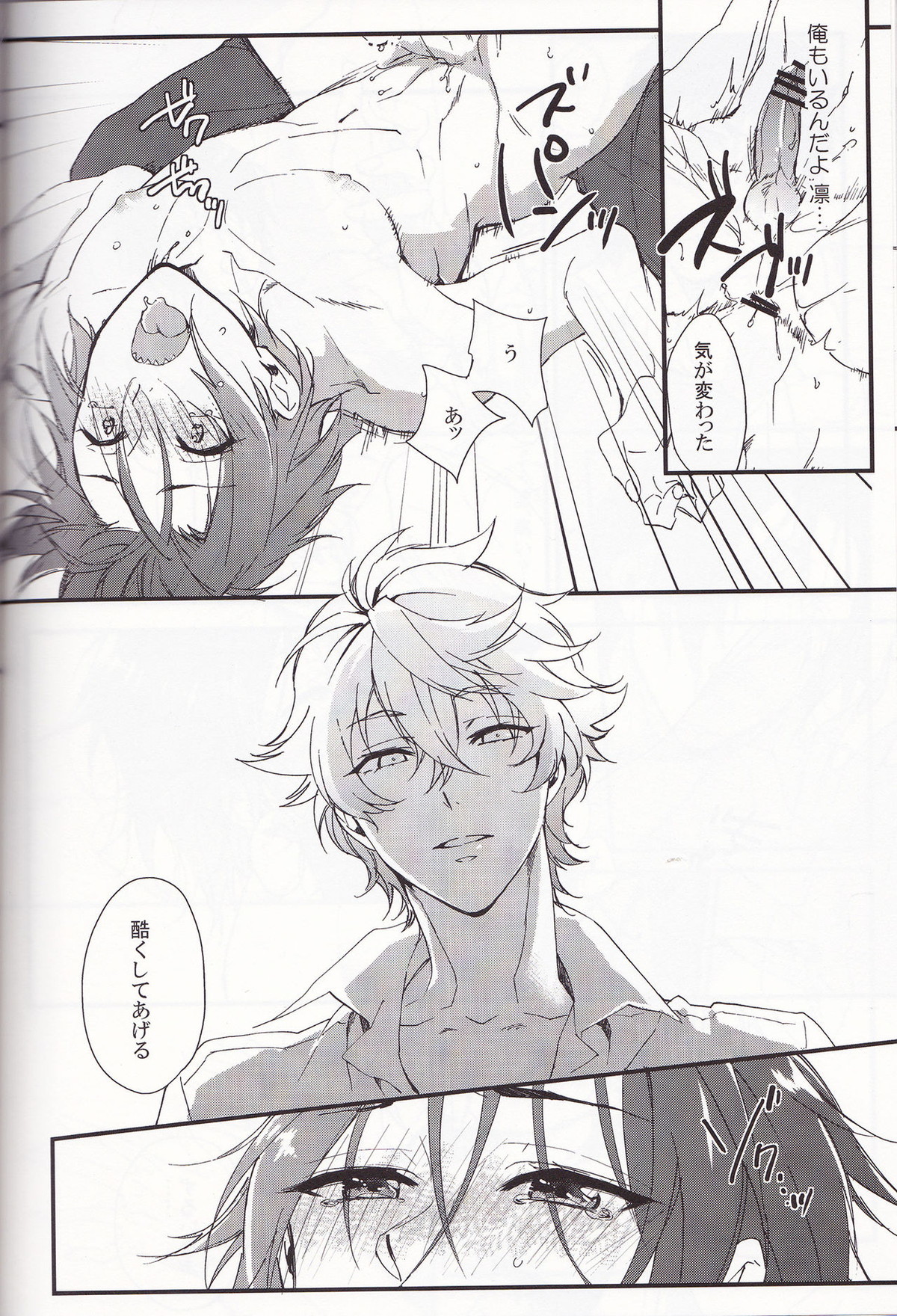 さのさん!【Free!/宗凛】 page 21