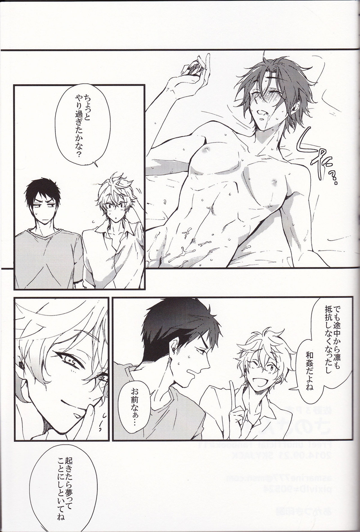 さのさん!【Free!/宗凛】 page 22