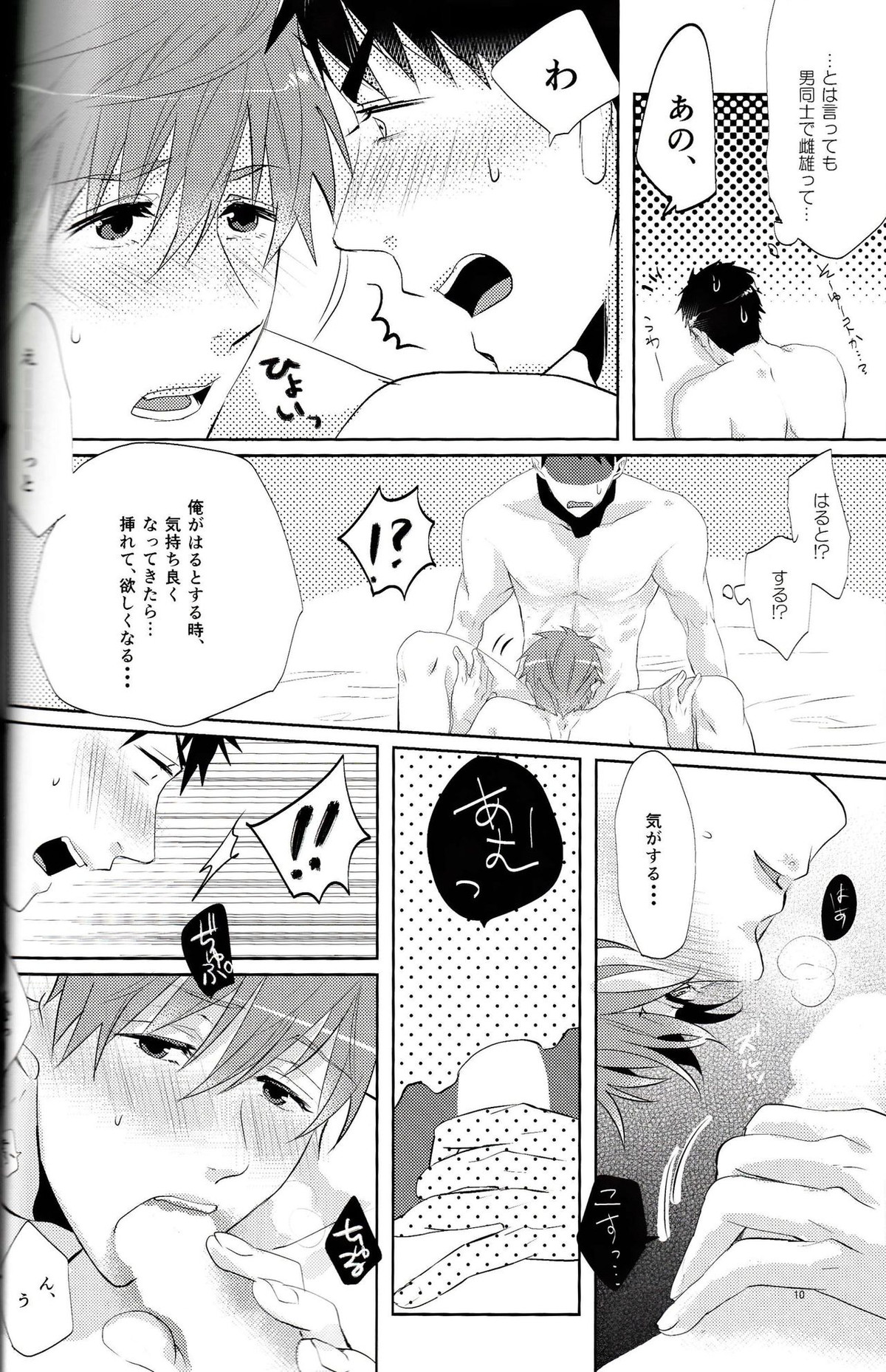 BOY MEETS MEAT【Free!/遙真】 page 11
