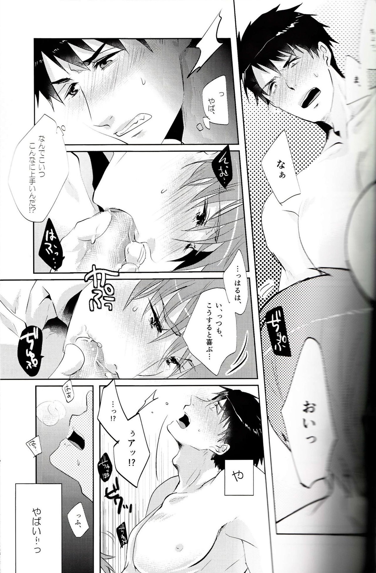 BOY MEETS MEAT【Free!/遙真】 page 12