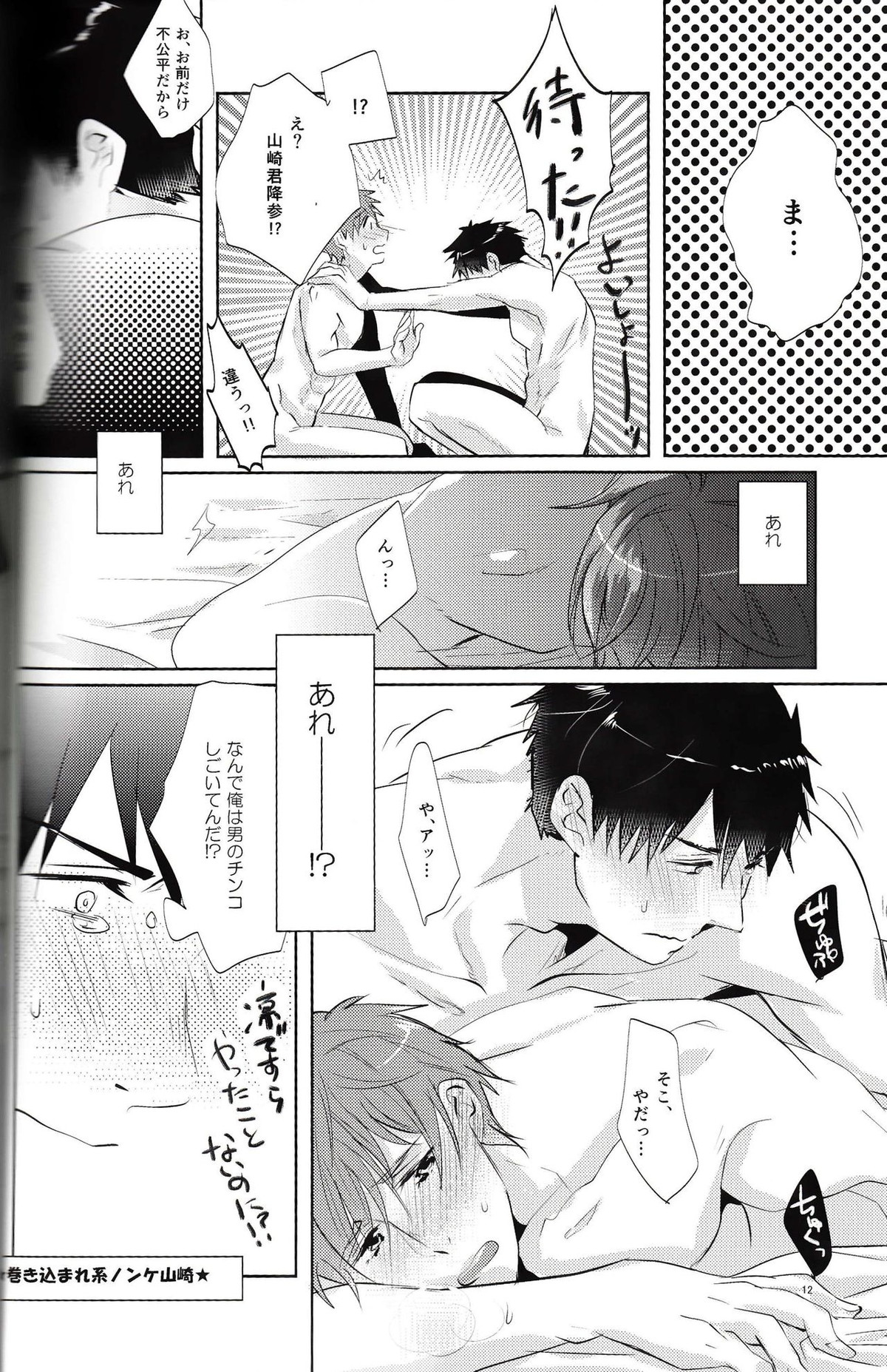 BOY MEETS MEAT【Free!/遙真】 page 13