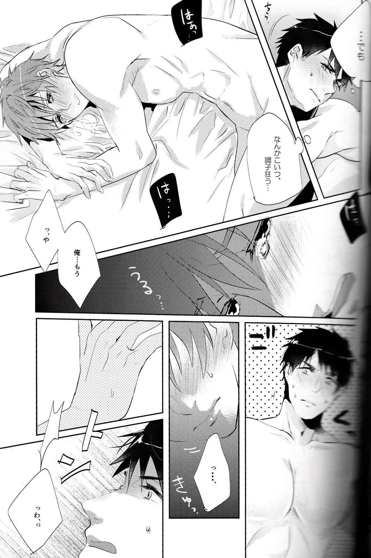 BOY MEETS MEAT【Free!/遙真】 page 14