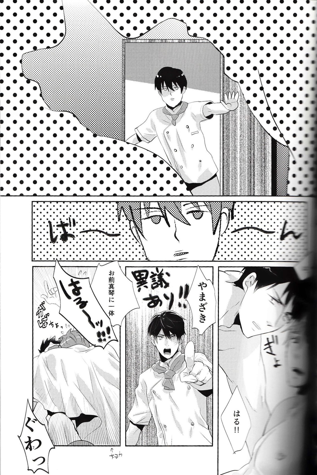 BOY MEETS MEAT【Free!/遙真】 page 18