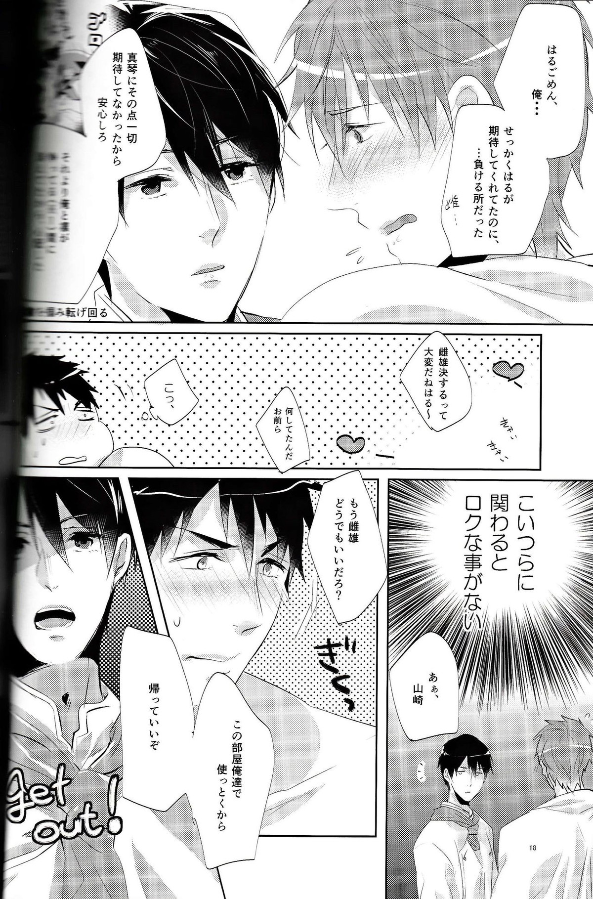 BOY MEETS MEAT【Free!/遙真】 page 19